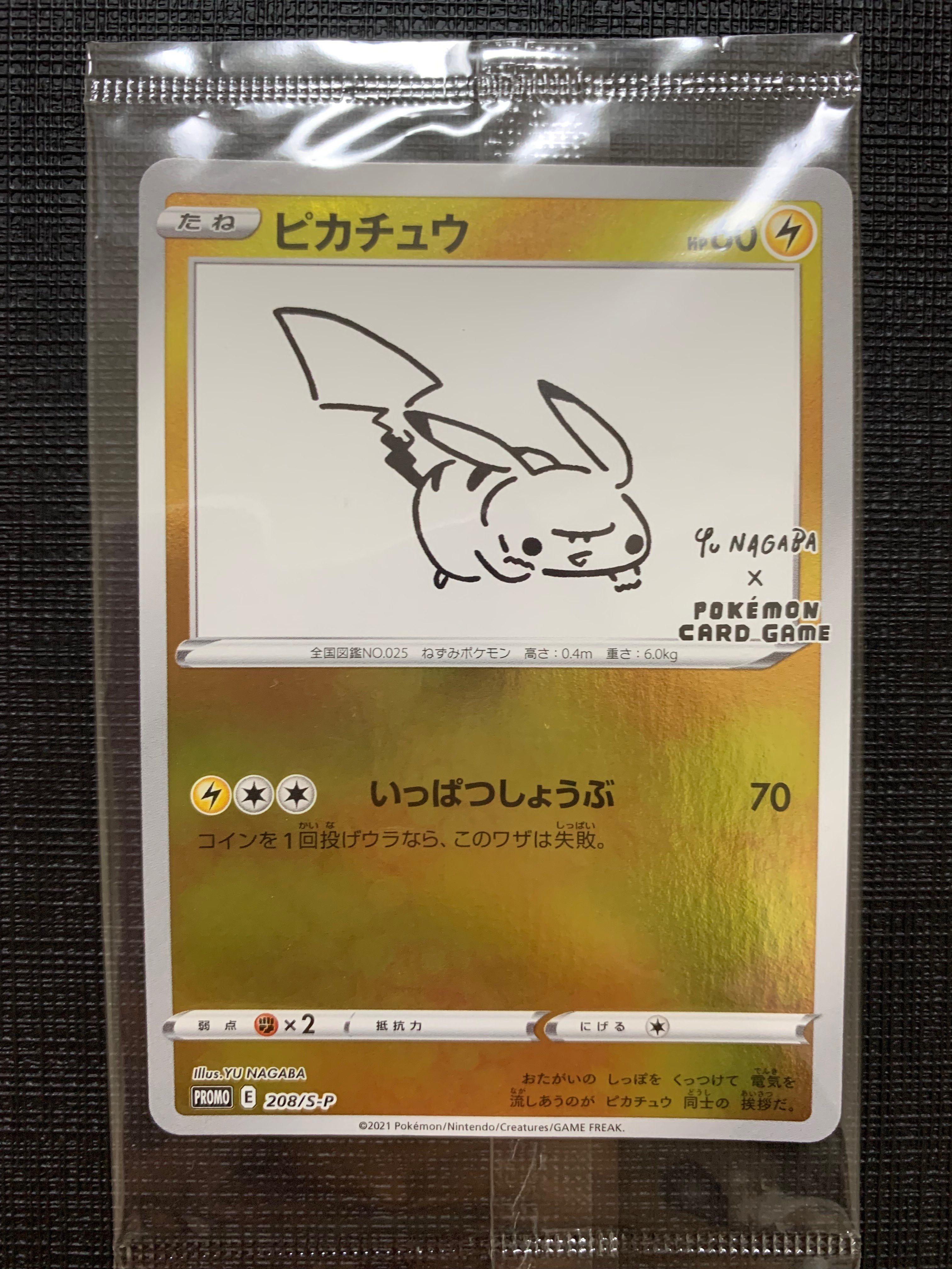 ピカチュウ:プロモ [S-P 208](「YU NAGABA×ポケモンカードゲーム」プロモーションカード「S-P」)