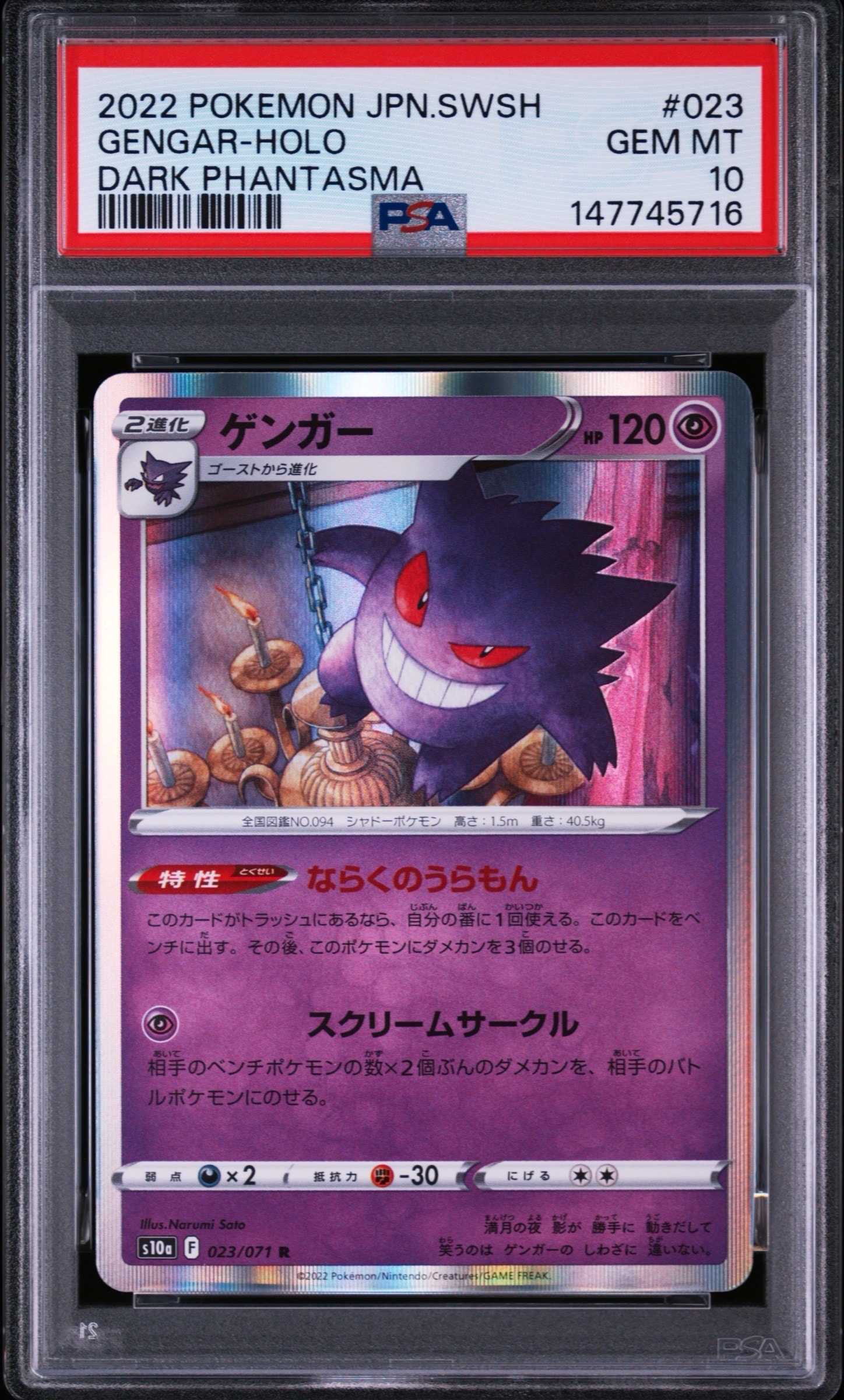 PSA10】ゲンガー R[s10a 023/071](強化拡張パック「ダークファンタズマ