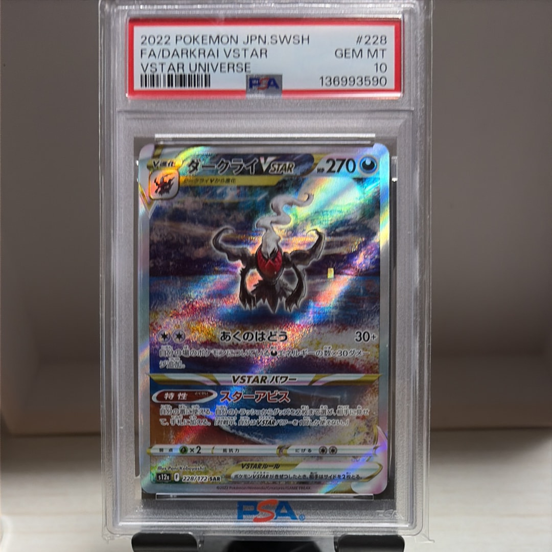 ダークライVSTAR SAR[s12a 228/172](ハイクラスパック「VSTARユニバース」)