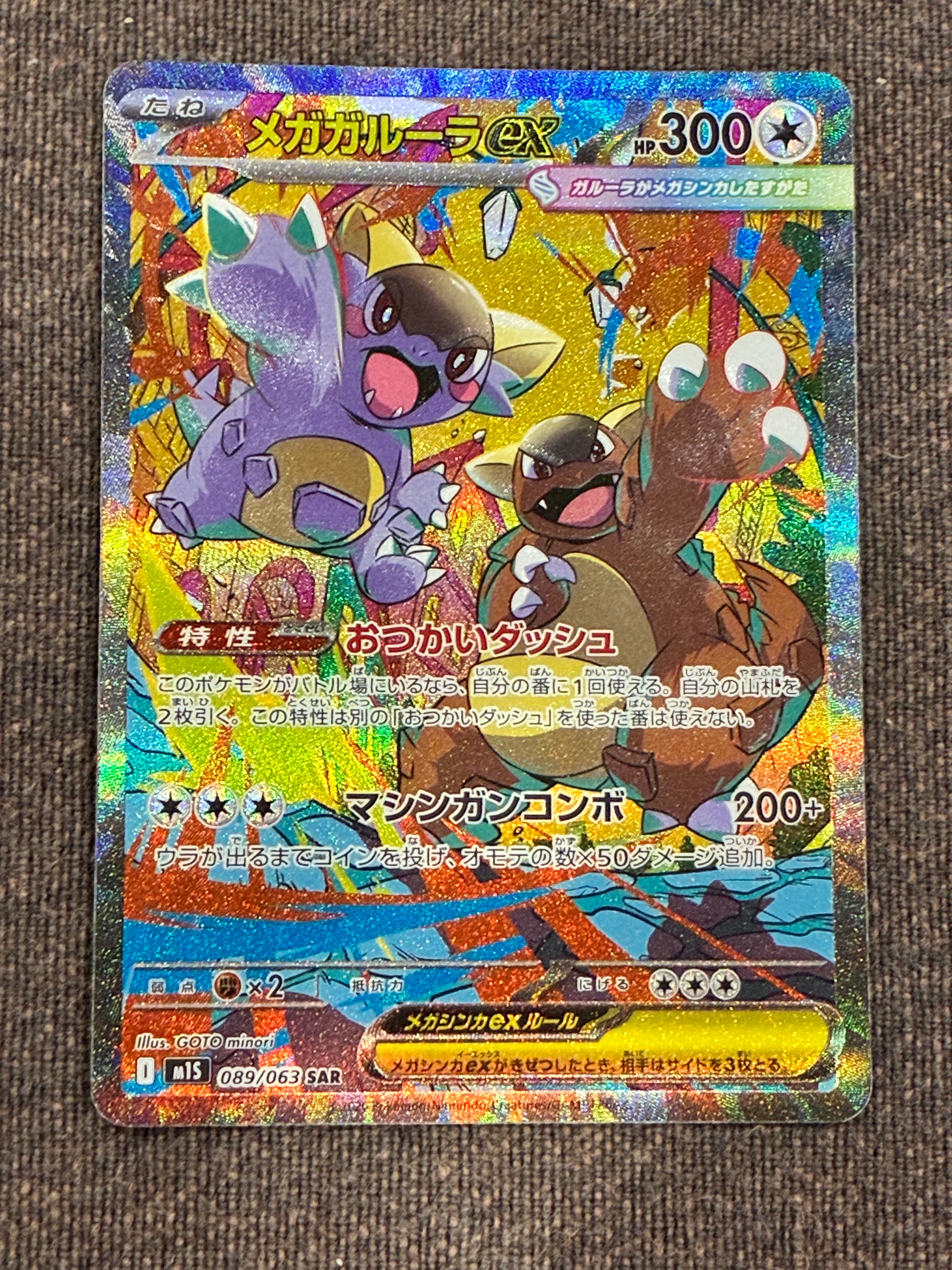 PSA10】メガガルーラex SAR [M1S 089/063](拡張パック「メガ