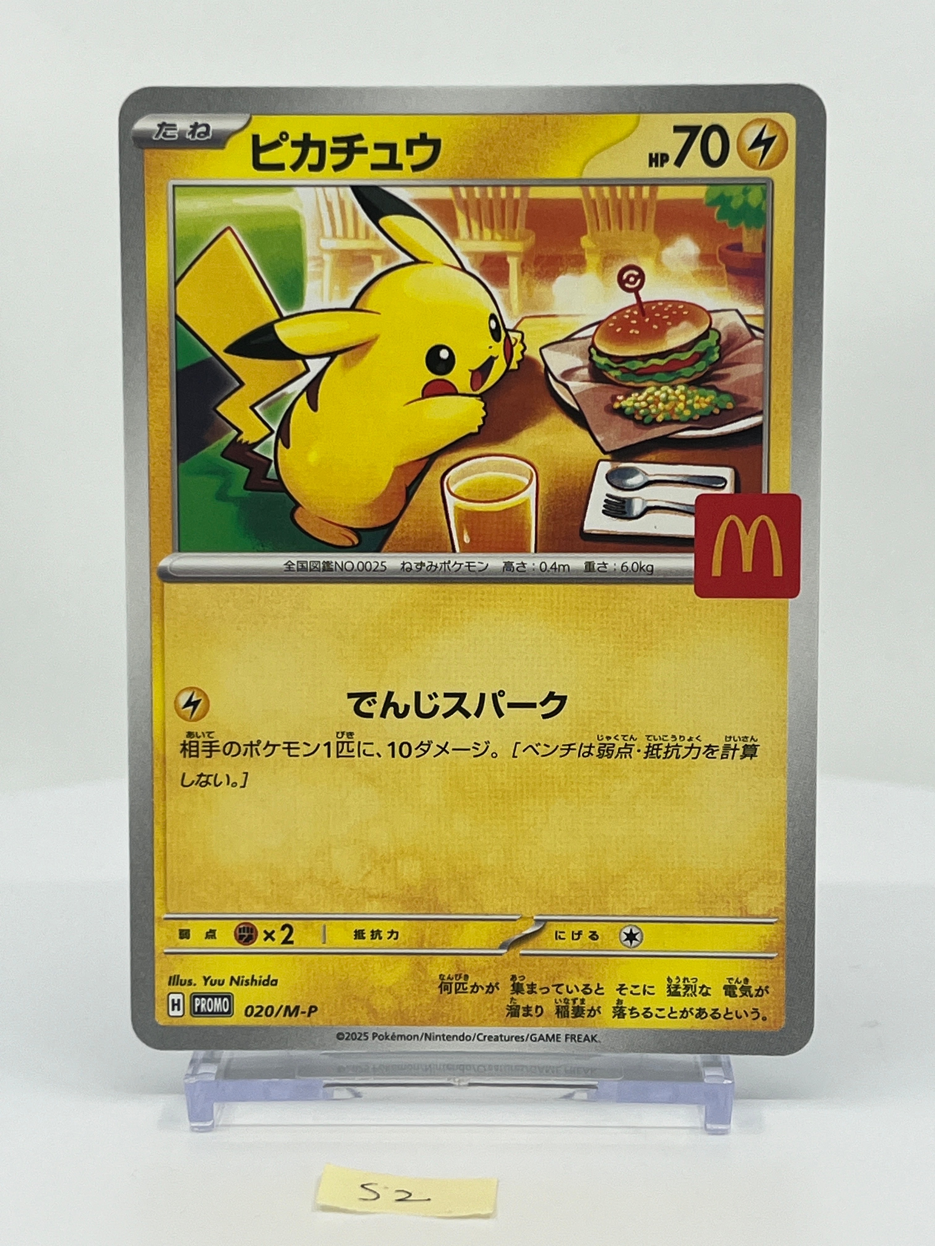 ピカチュウ P [M-P 020](プロモカードパック「マクドナルド ハッピーセット2025」)