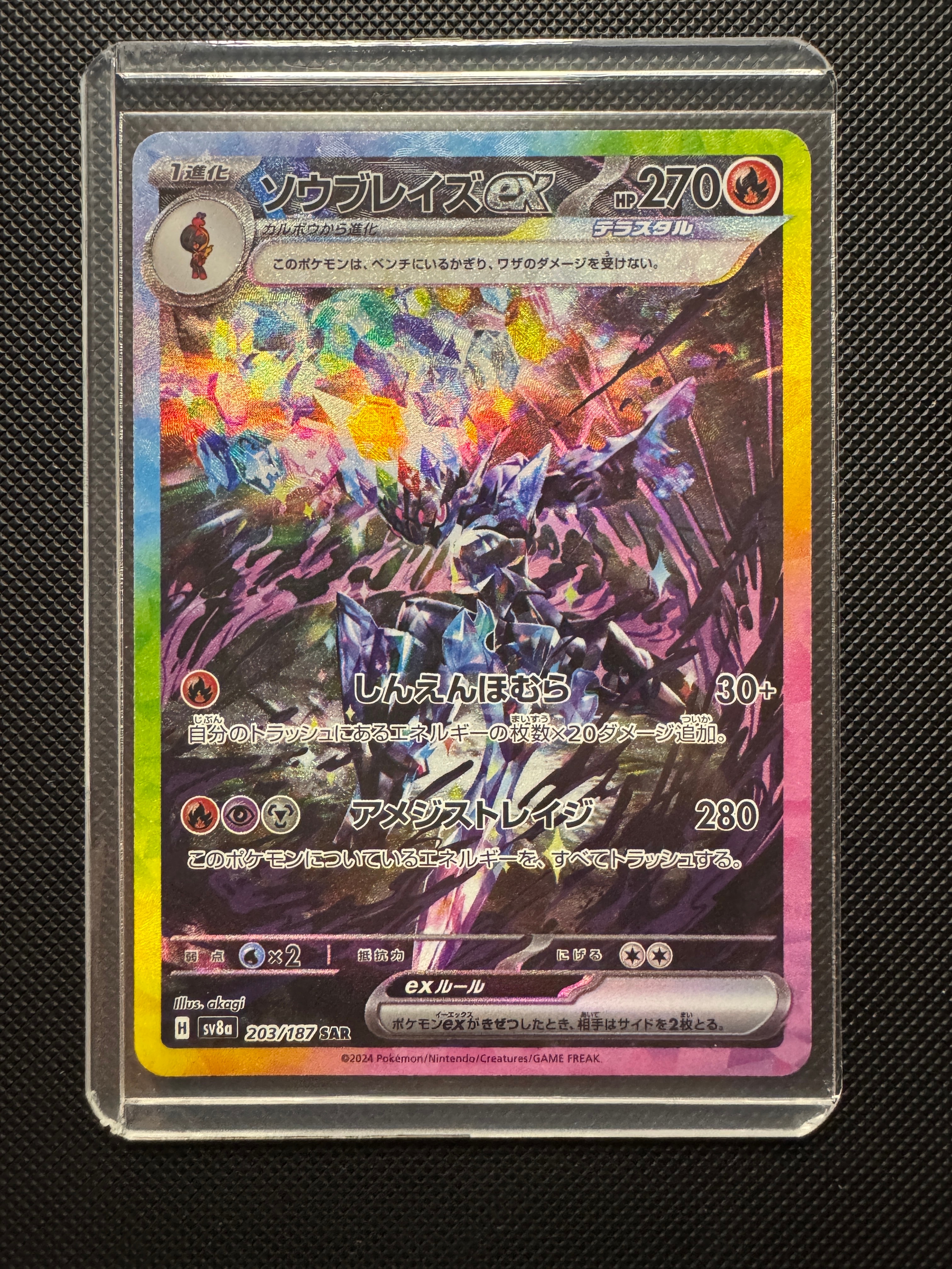 ソウブレイズex SAR [SV8a 203/187](ハイクラスパック「テラスタルフェスex」)