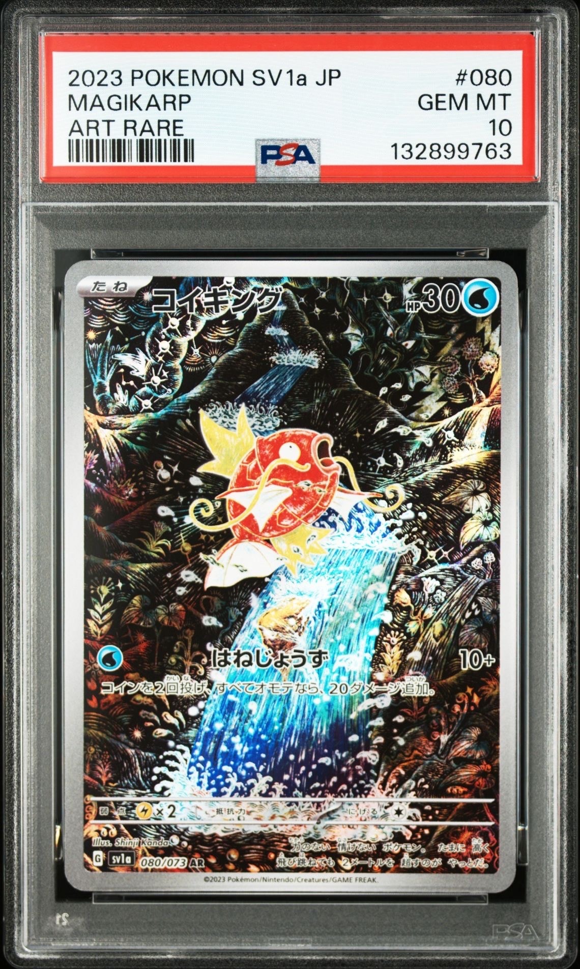 コイキング AR[SV1a 080/073](スカーレット&バイオレット 拡張パック「トリプレットビート」)