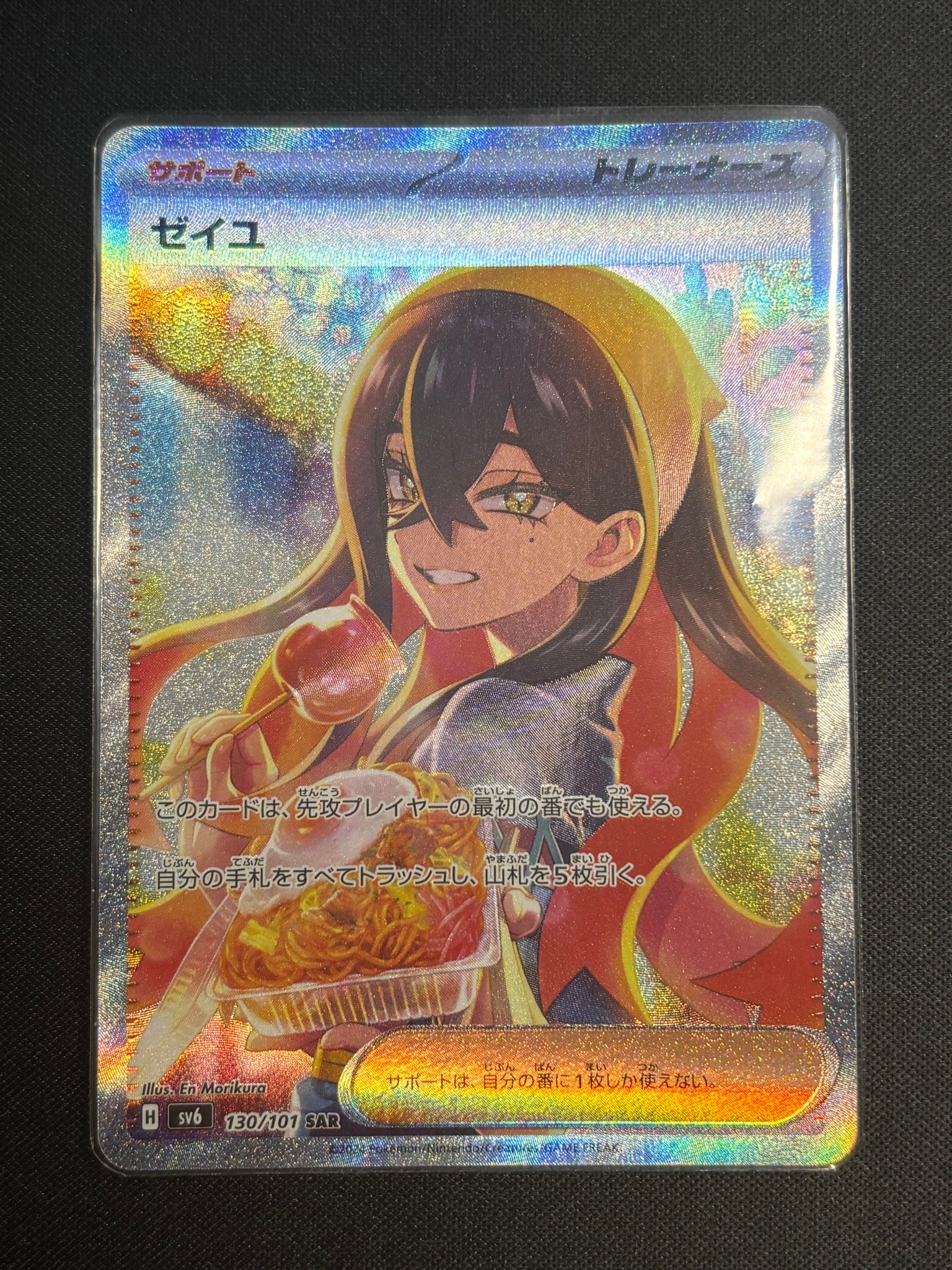 ゼイユ SAR [SV6 130/101](拡張パック「変幻の仮面」)通販・買取・相場
