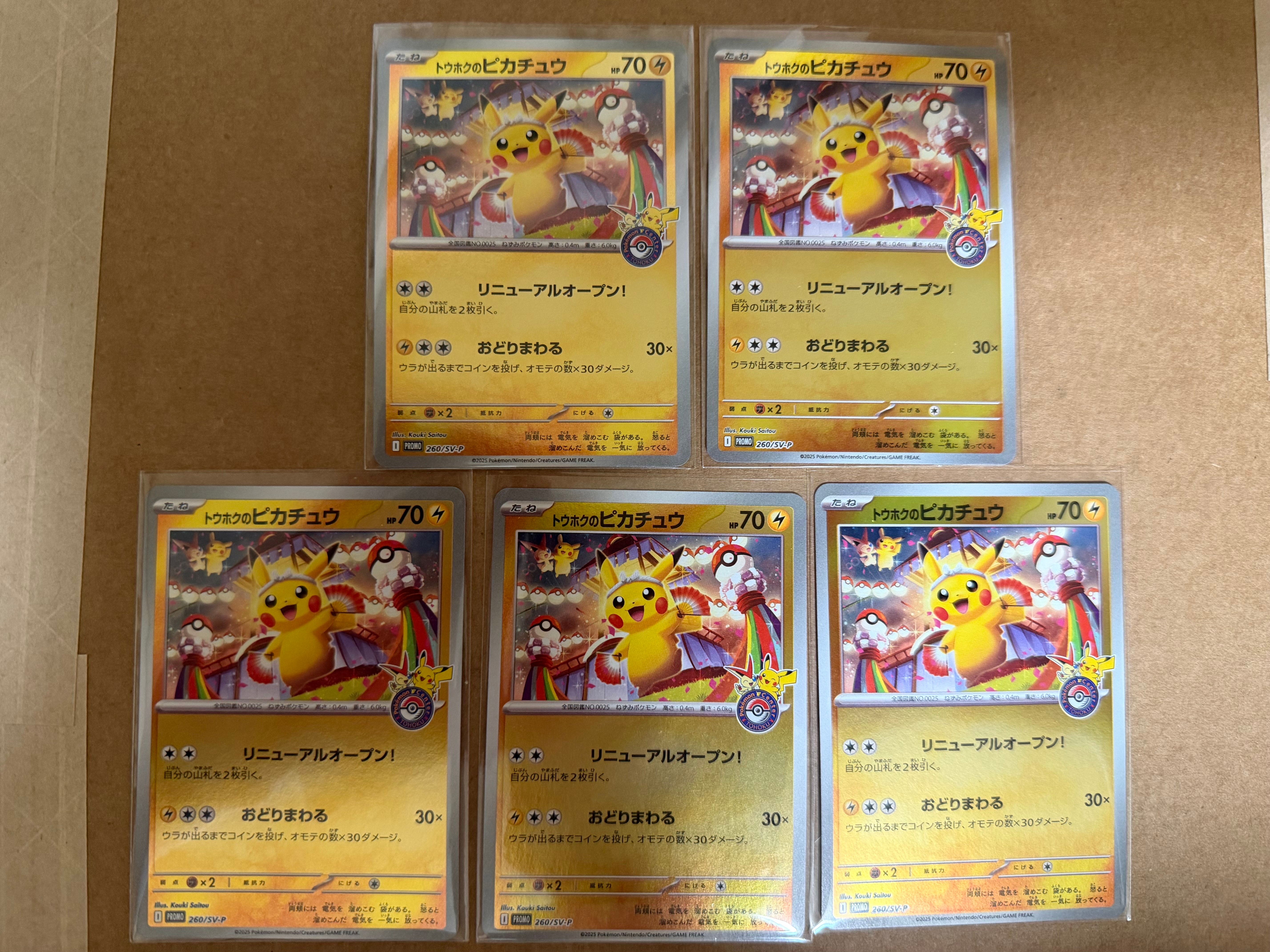 トウホクのピカチュウ P [SV-P 260](スペシャルBOX「ポケモンセンター