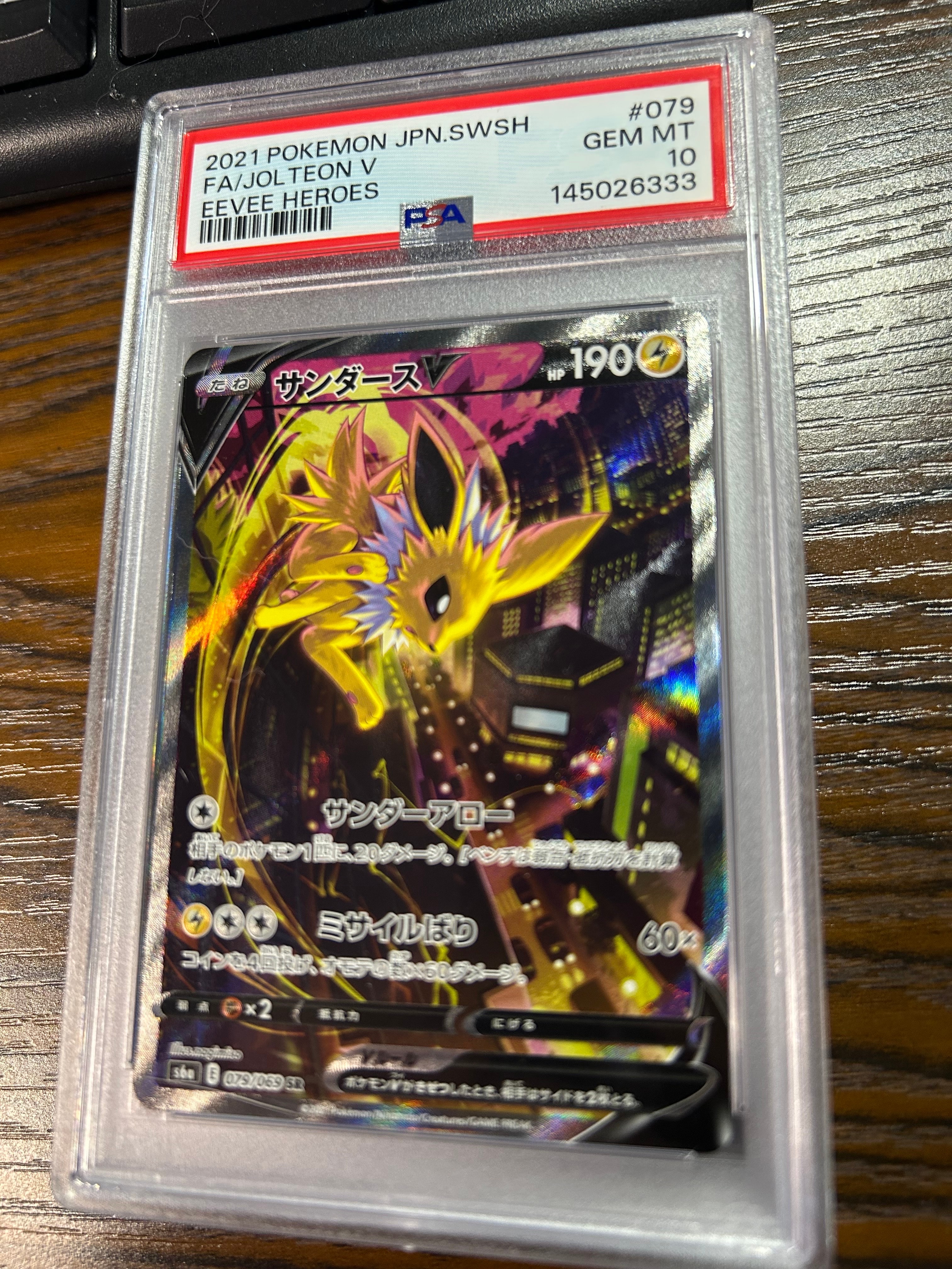 サンダースV SR: SA[S6a 079/069](強化拡張パック「イーブイヒーローズ」)