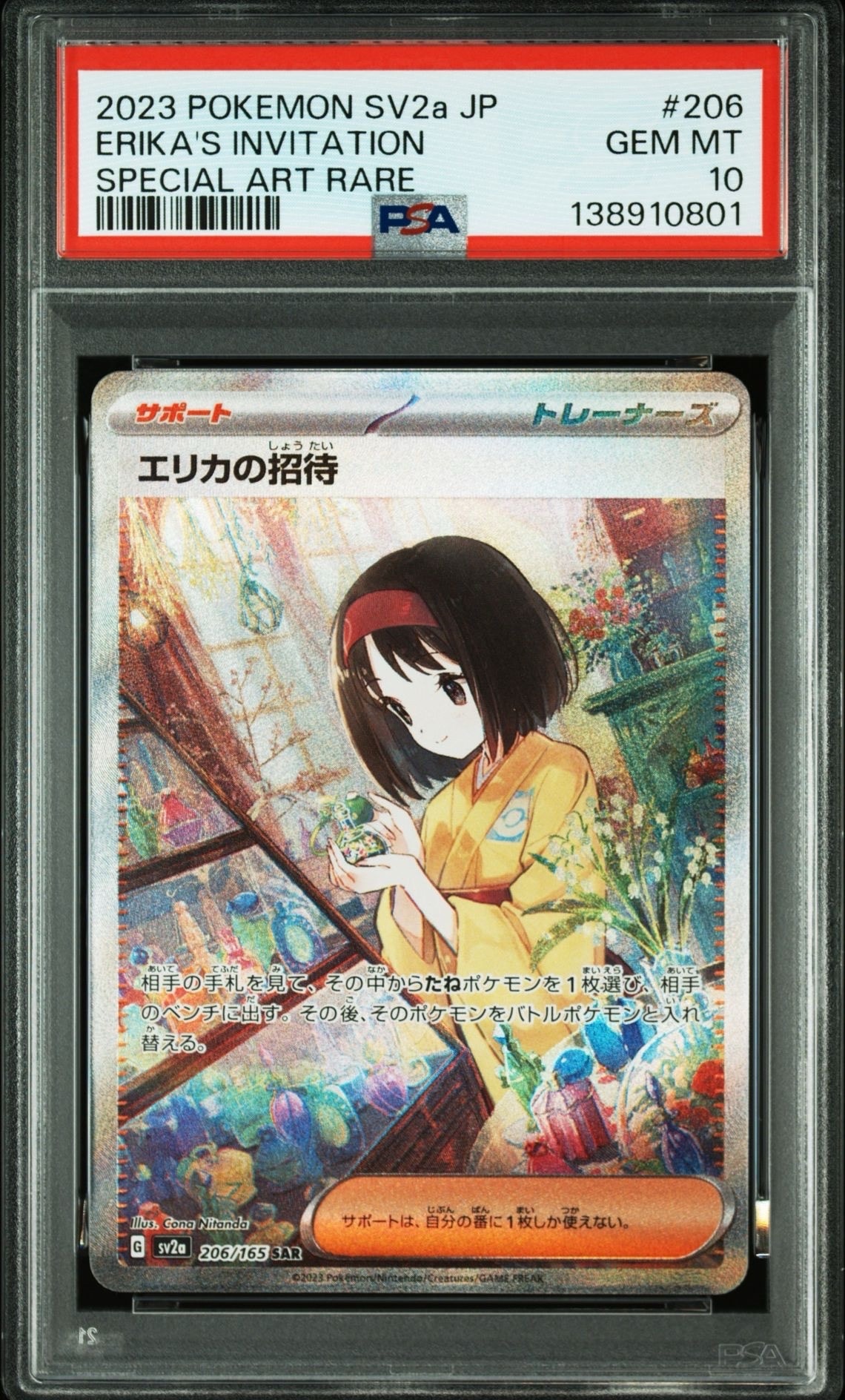 エリカの招待 SAR[SV2a 206/165](強化拡張パック「ポケモンカード151」)