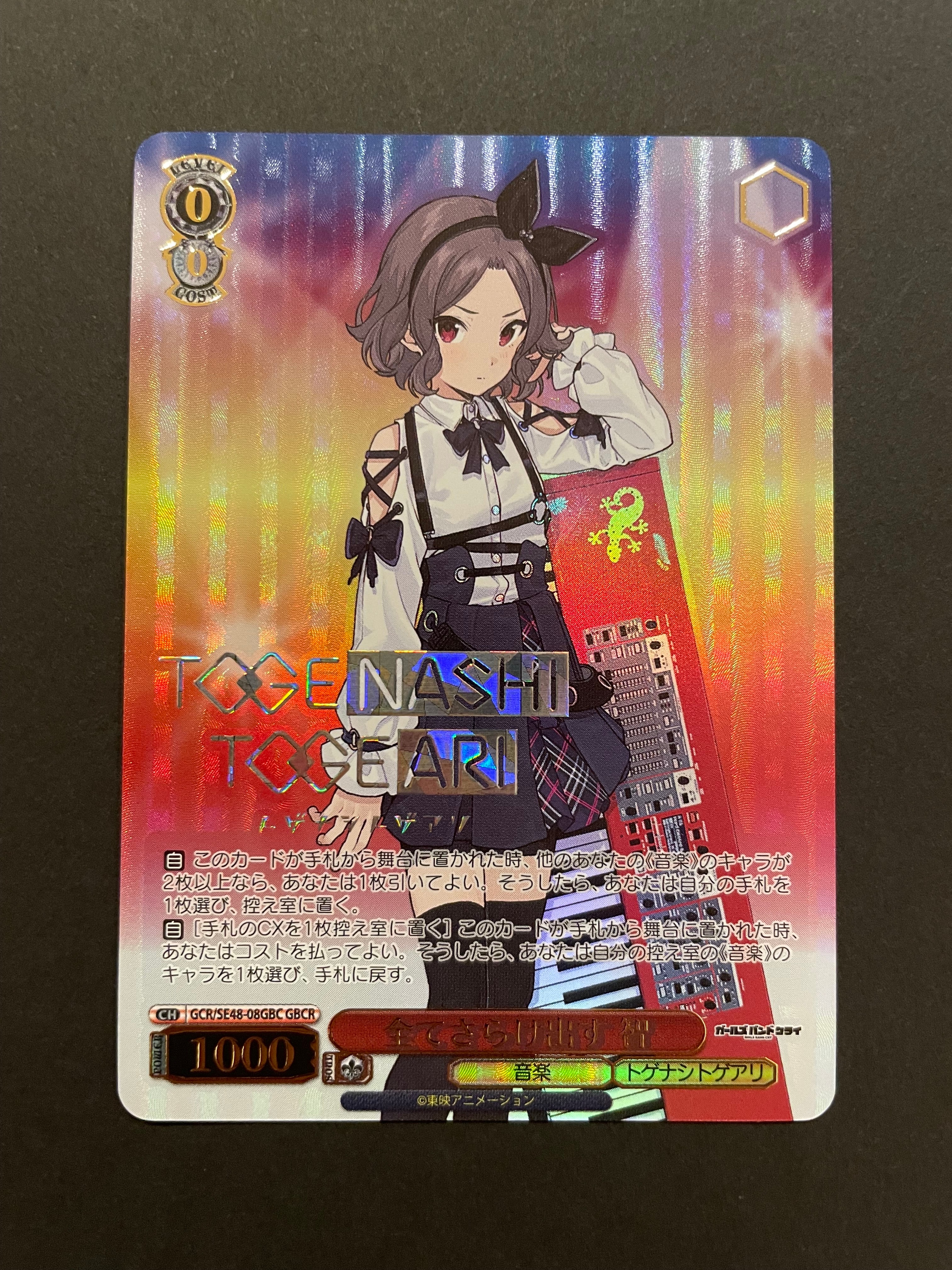 全てさらけ出す 智 GBCR [GCR/SE48-08GBC](プレミアムブースター「ガールズバンドクライ」)