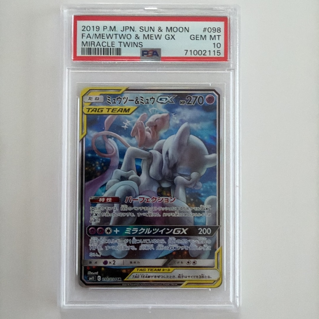 PSA9】ミュウツー&ミュウGX SR: SA[SM11 098/094](拡張パック