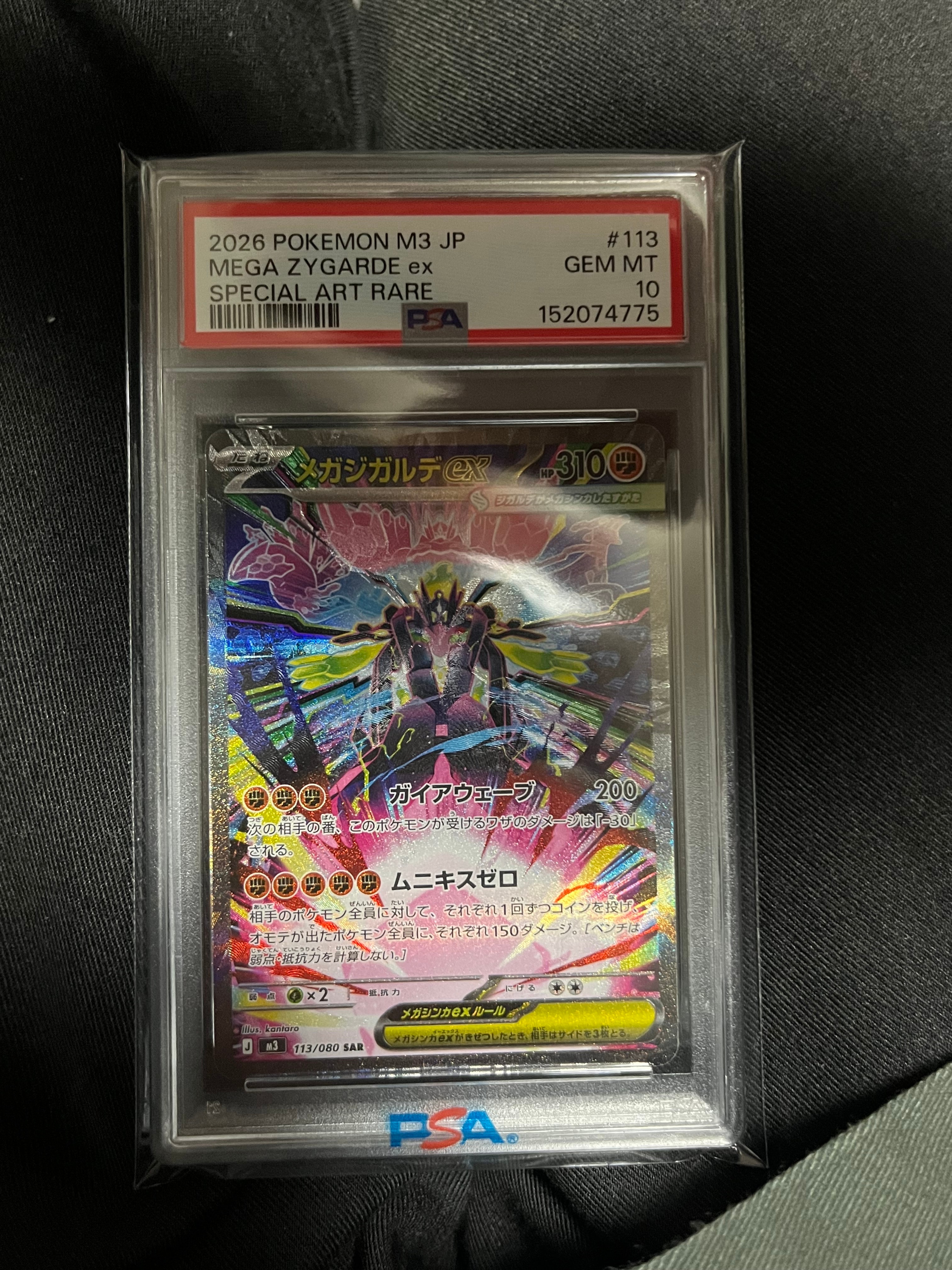 PSA10】メガジガルデex SAR [M3 113/080](拡張パック「ムニキスゼロ