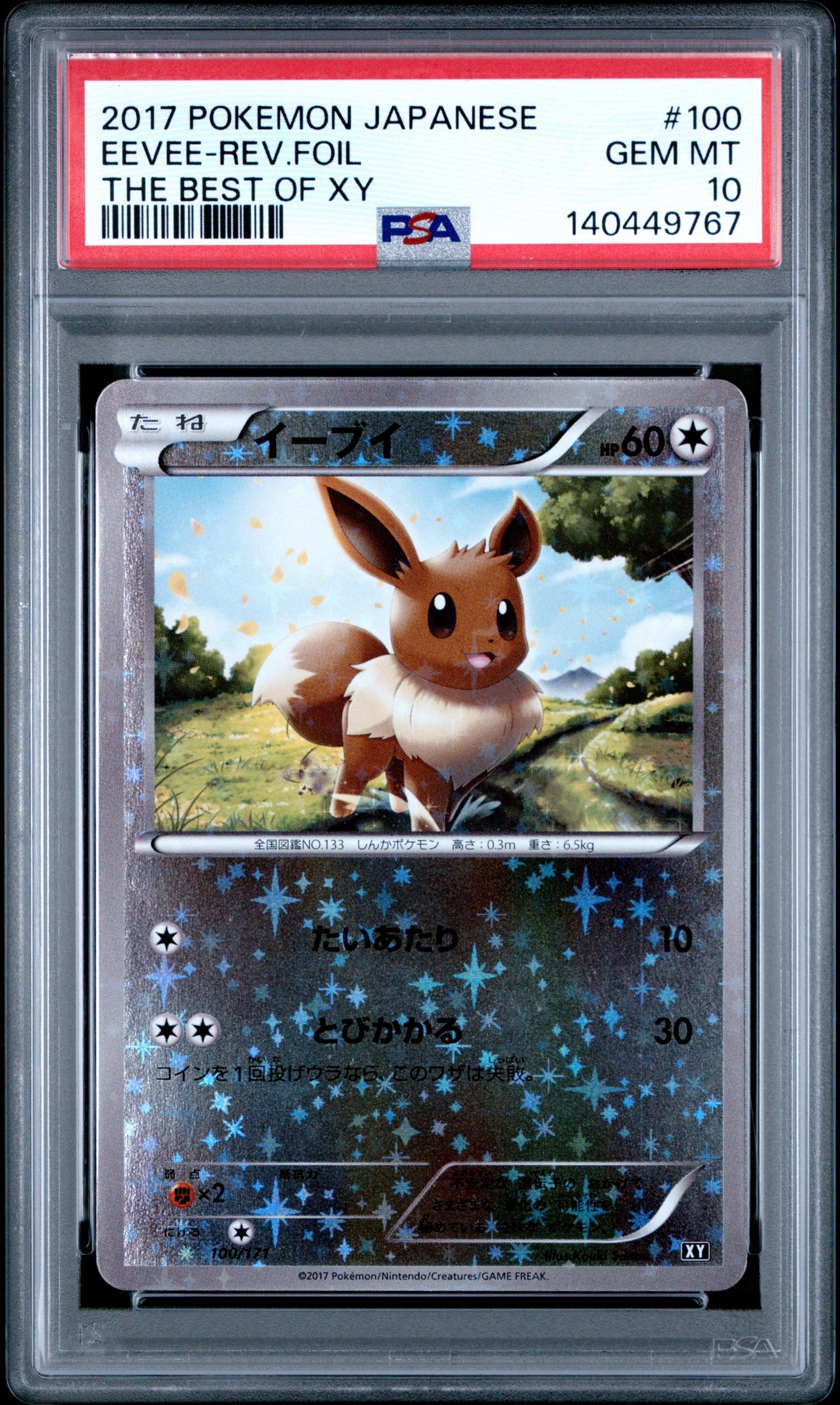 PSA10】イーブイ :ミラー [XY 100/171](ハイクラスパック「THE BEST OF