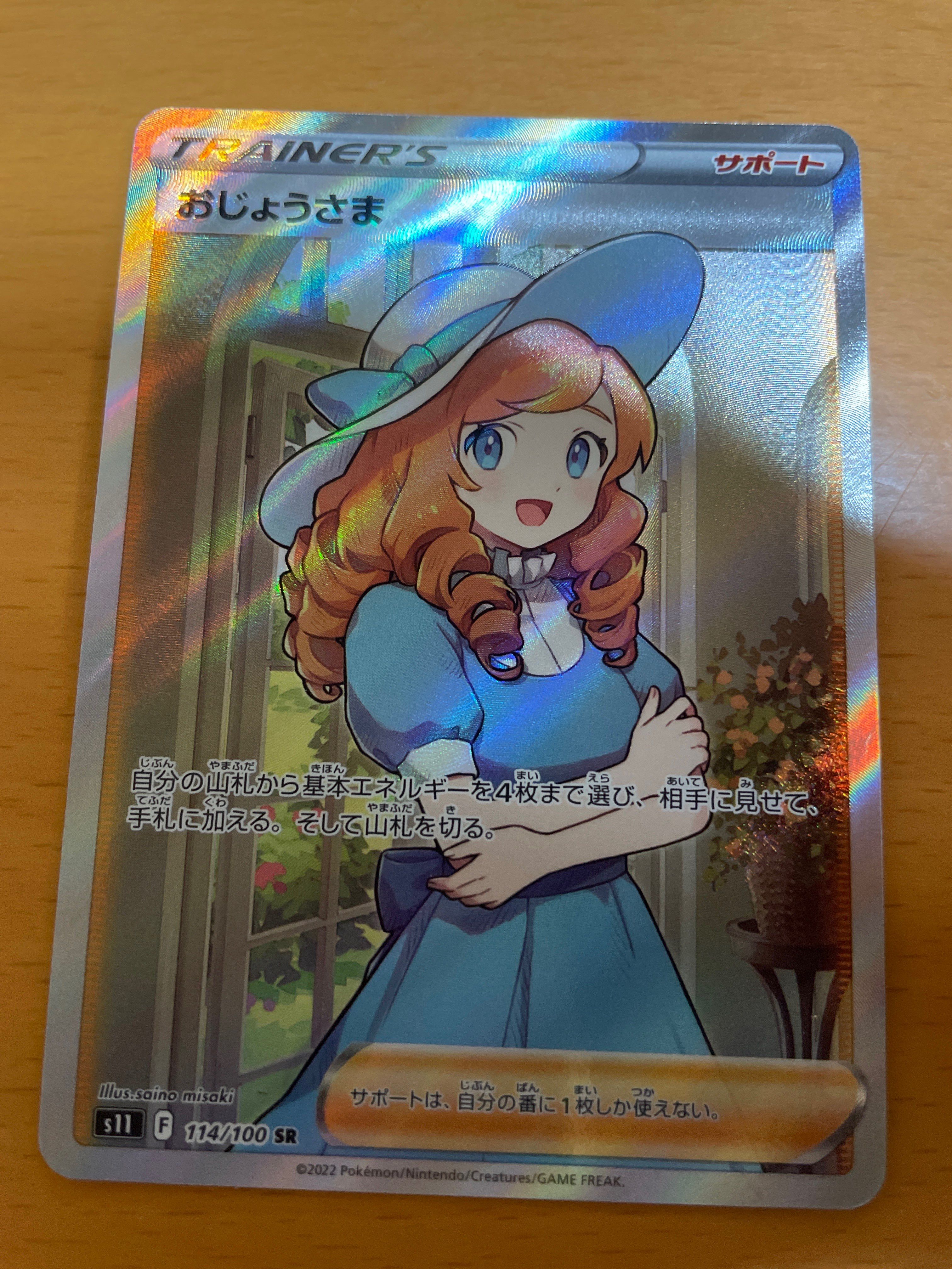おじょうさま SR[S11 114/100](拡張パック「ロストアビス」)