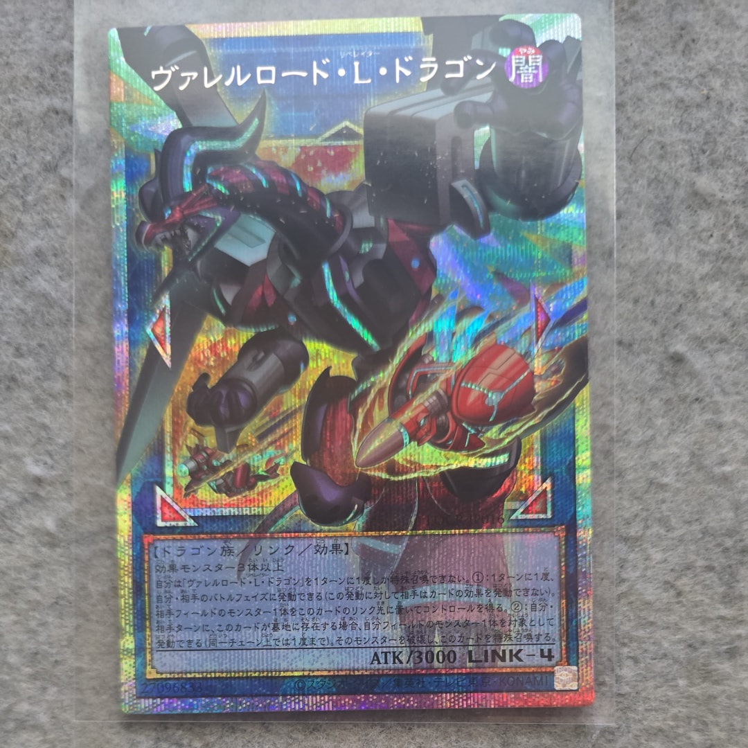 ヴァレルロード・L・ドラゴン PSE :オーバーフレーム [LOCR-JP016](リミットオーバーコレクション ザ ライバルズ)