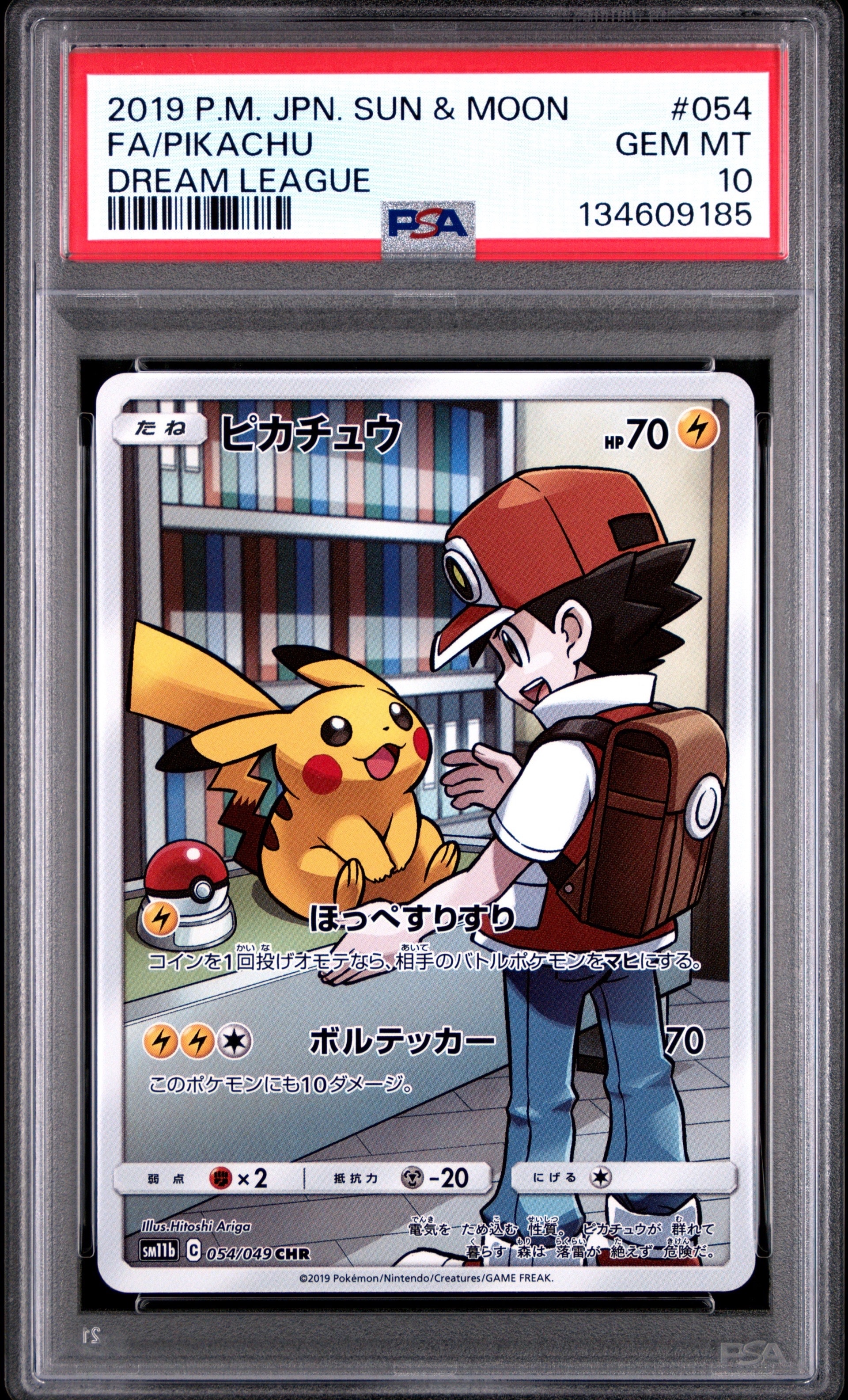 ピカチュウ CHR[sm11b 054/049](強化拡張パック「ドリームリーグ」)