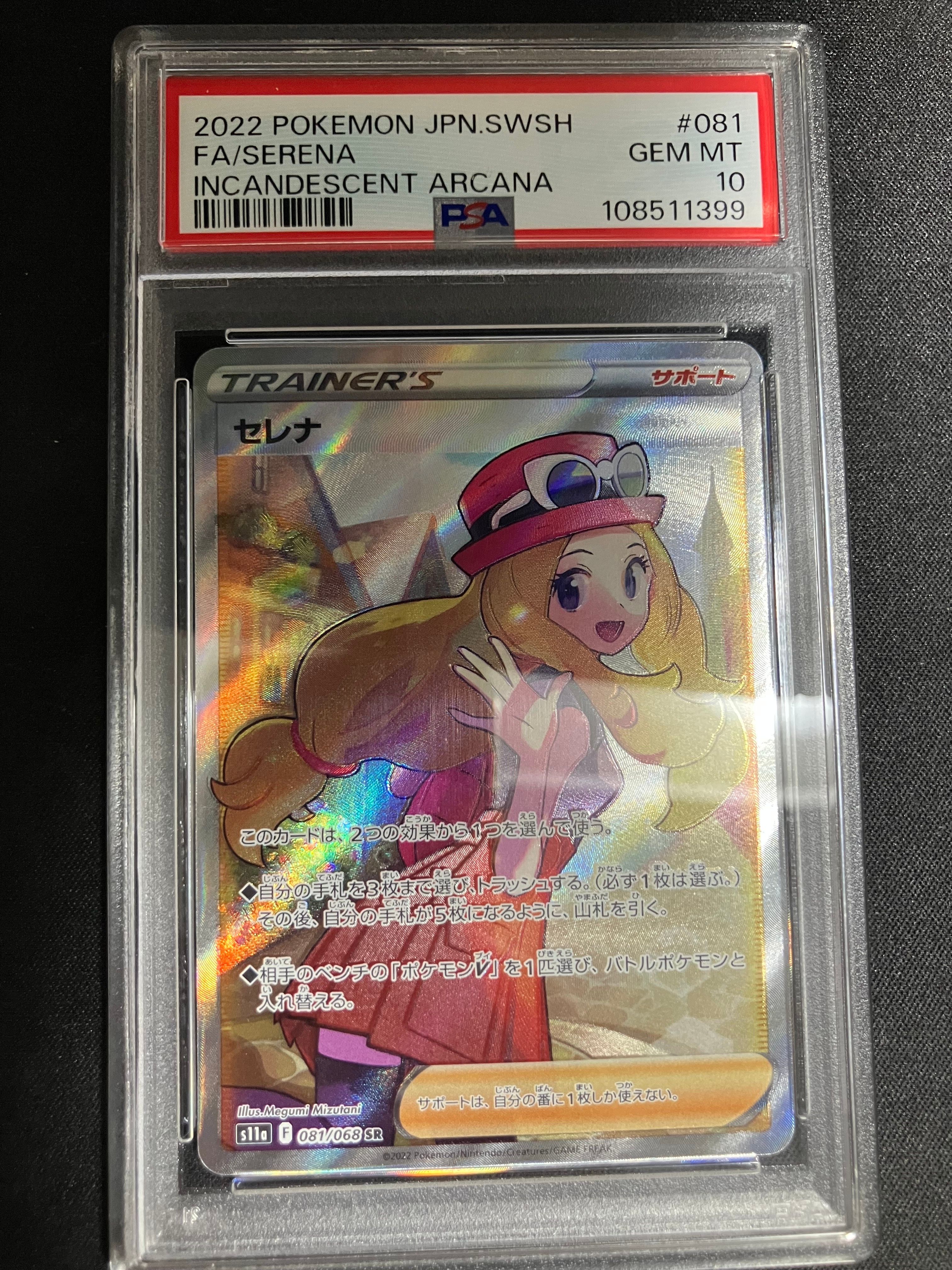 セレナ SR [s11a 081/068](強化拡張パック『白熱のアルカナ』)