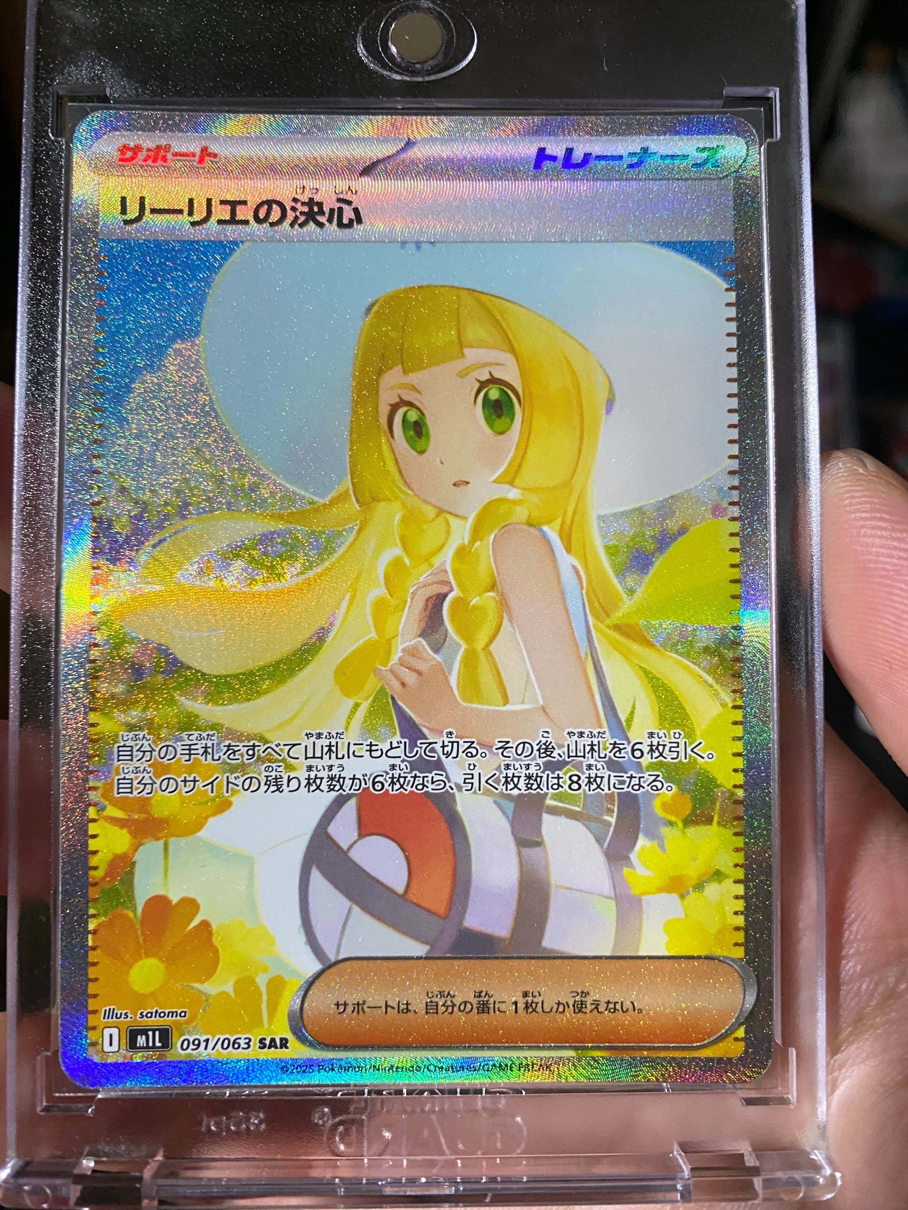 リーリエの決心 SAR [M1L 091/063](拡張パック「メガブレイブ」)