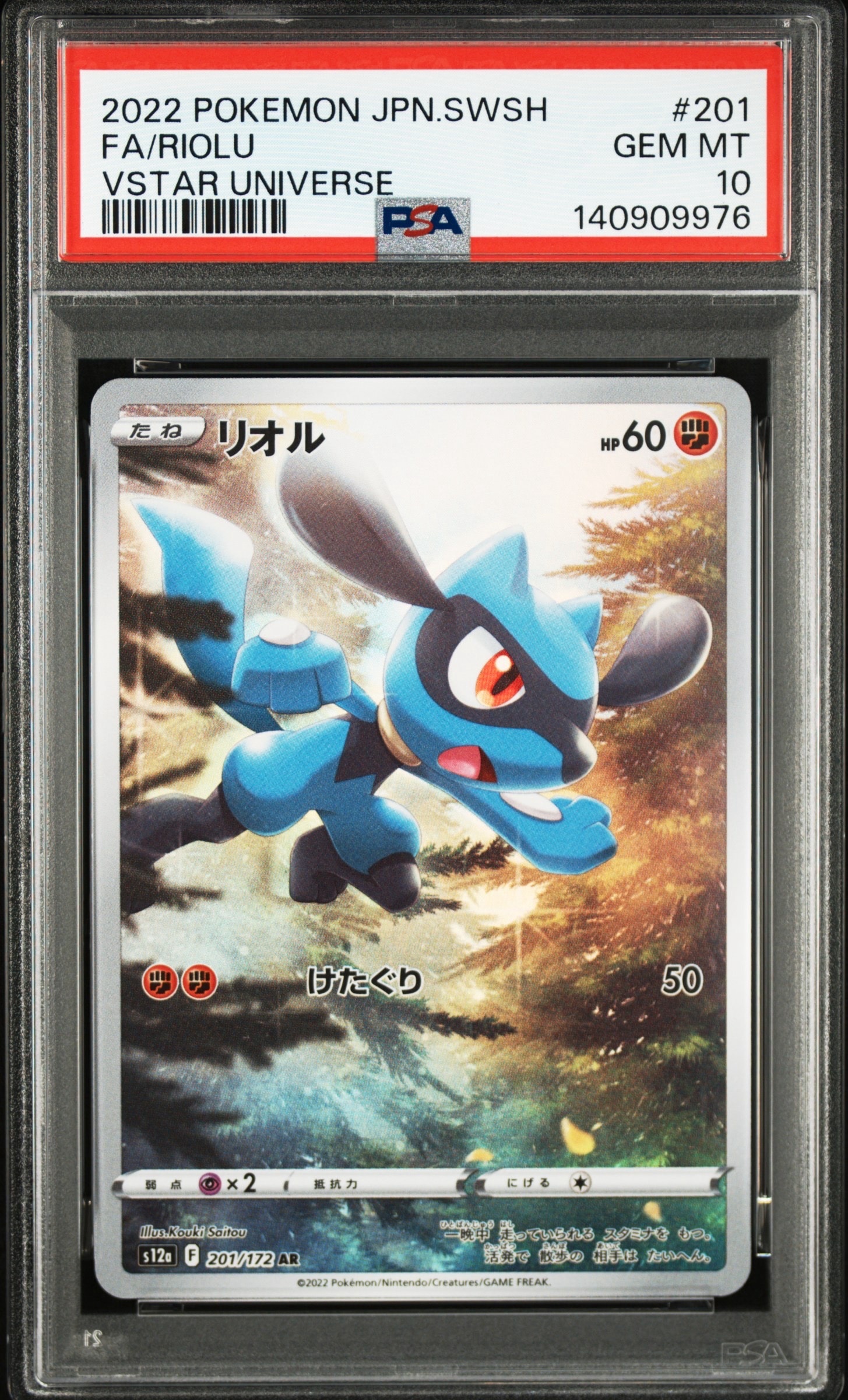 PSA10】リオル AR[s12a 201/172](ハイクラスパック「VSTARユニバース