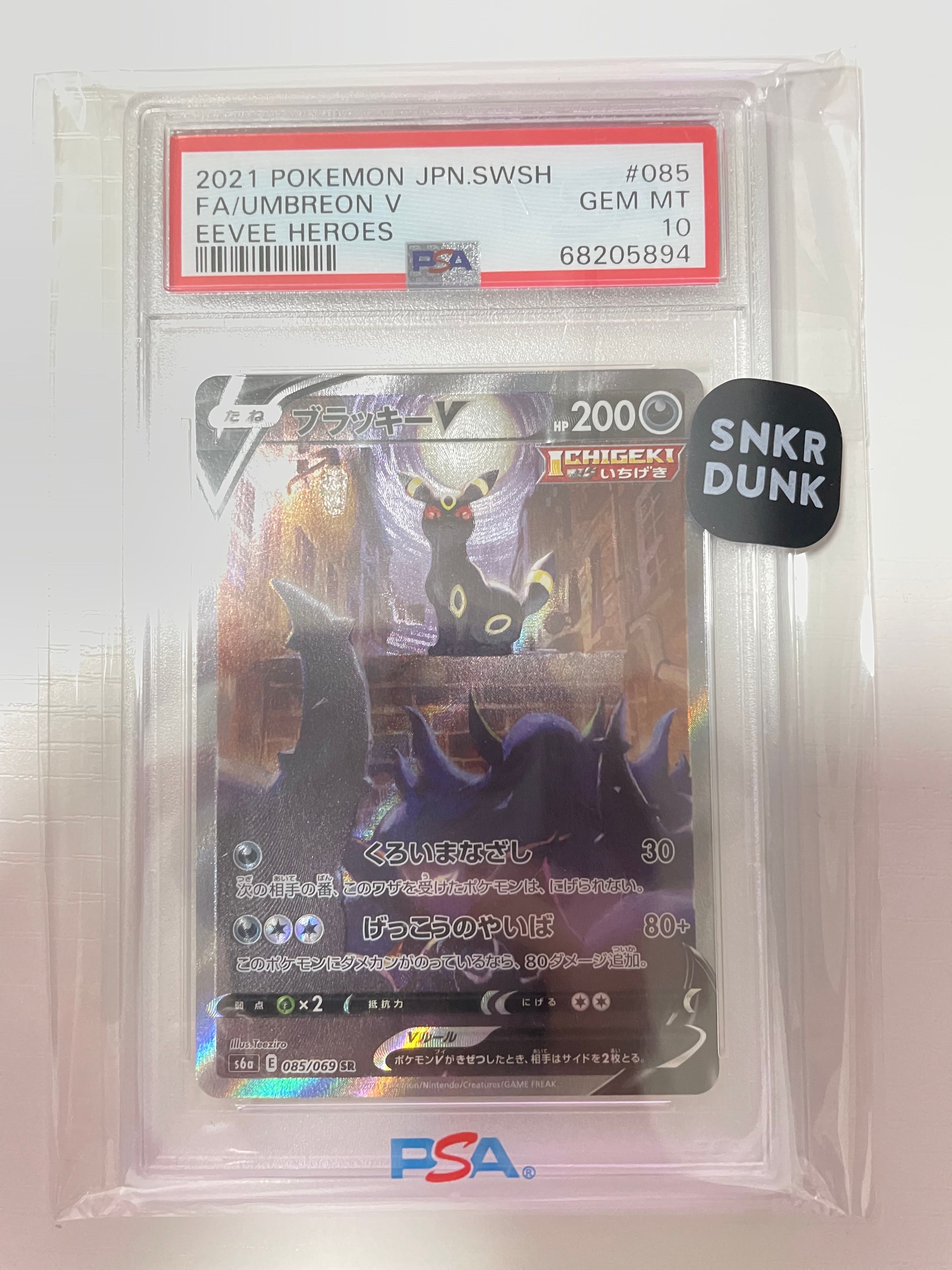 ブラッキーV SR: SA[S6a 085/069](強化拡張パック「イーブイヒーローズ」)