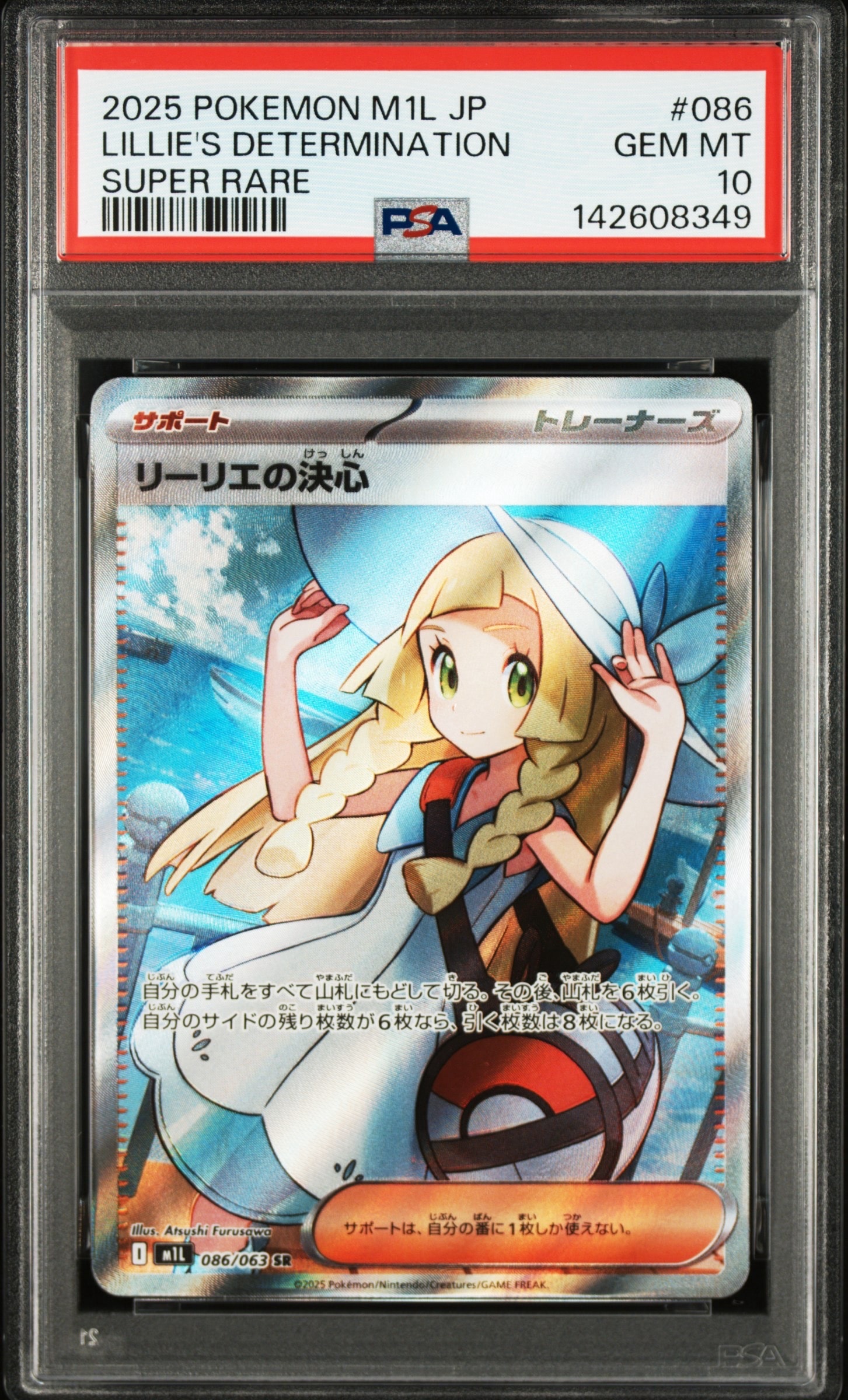 リーリエの決心 SR [M1L 086/063](拡張パック「メガブレイブ」)