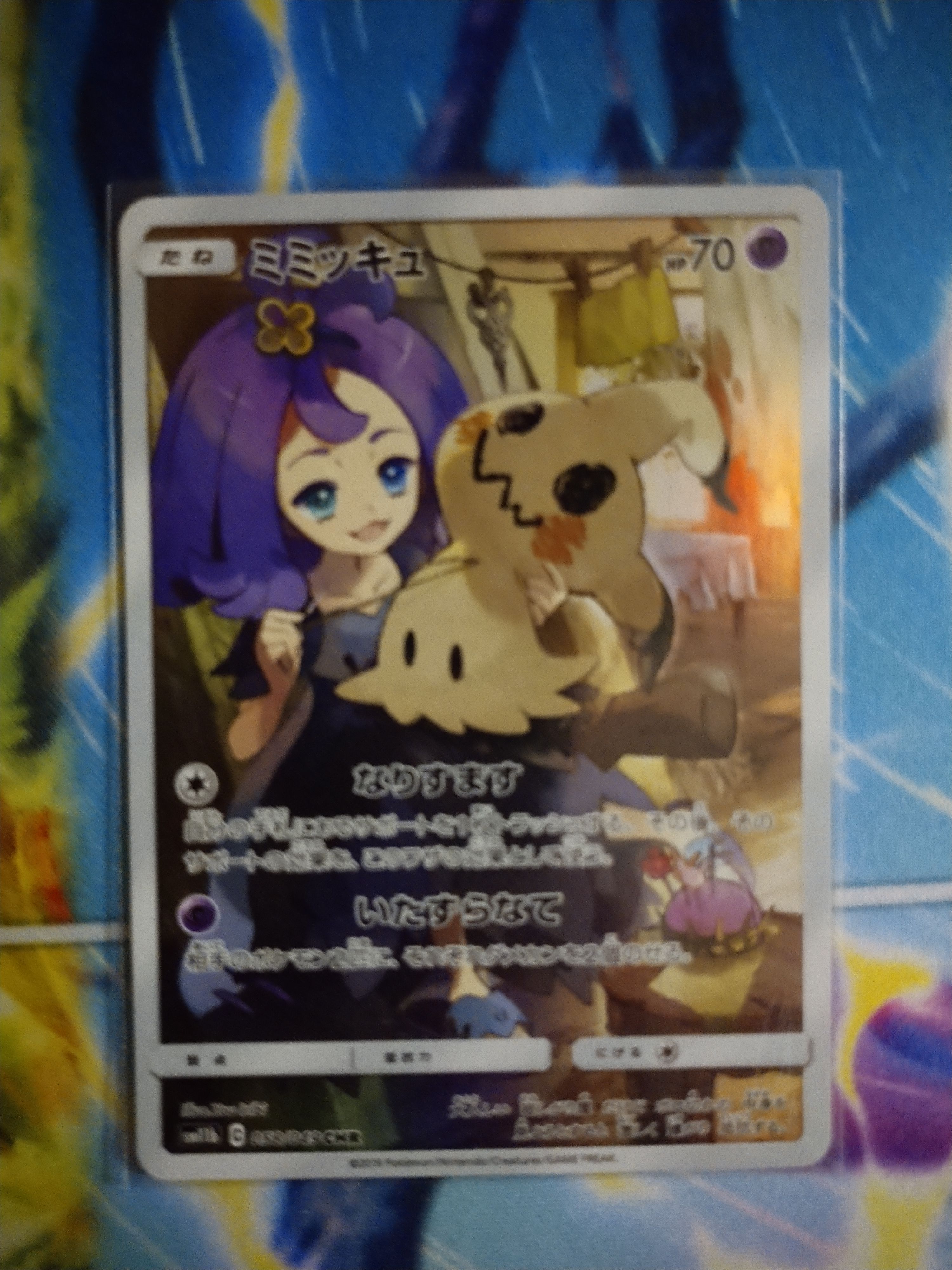 ミミッキュ (アセロラ) CHR[SM11b 058/049](強化拡張パック「ドリームリーグ」)