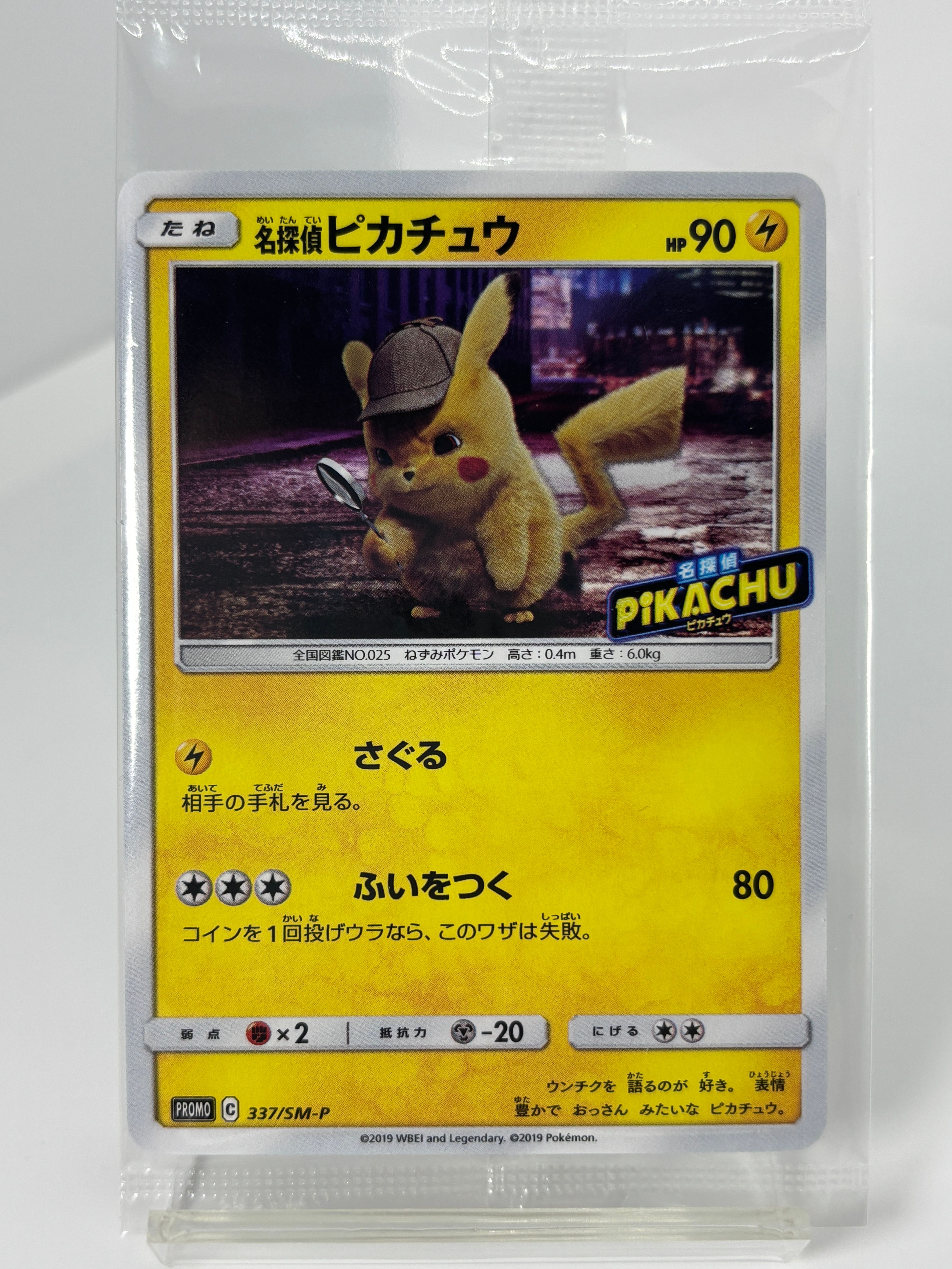 名探偵ピカチュウ: プロモ[SM-P 337](プロモーションカード「SM-P」)