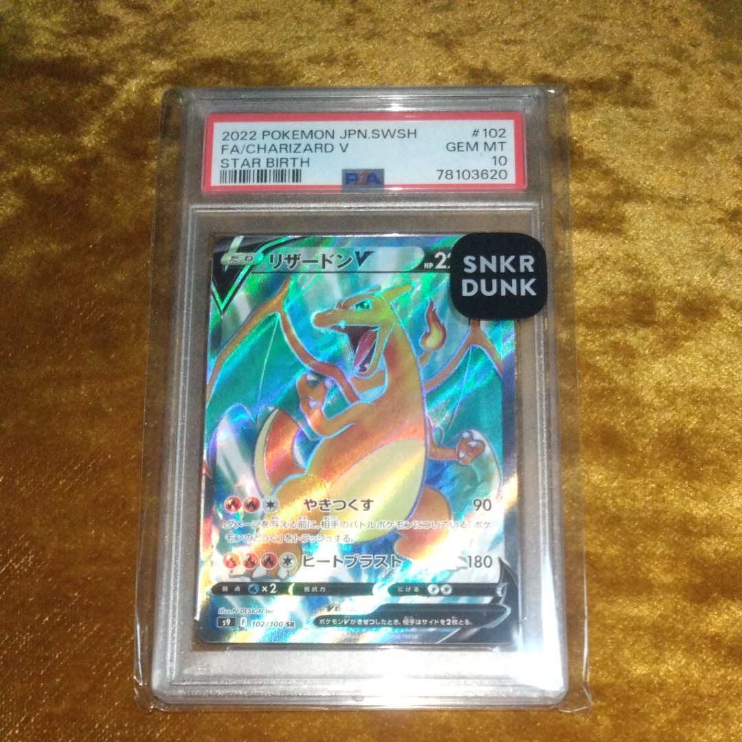 リザードンV SR[S9 102/100](拡張パック「スターバース」)