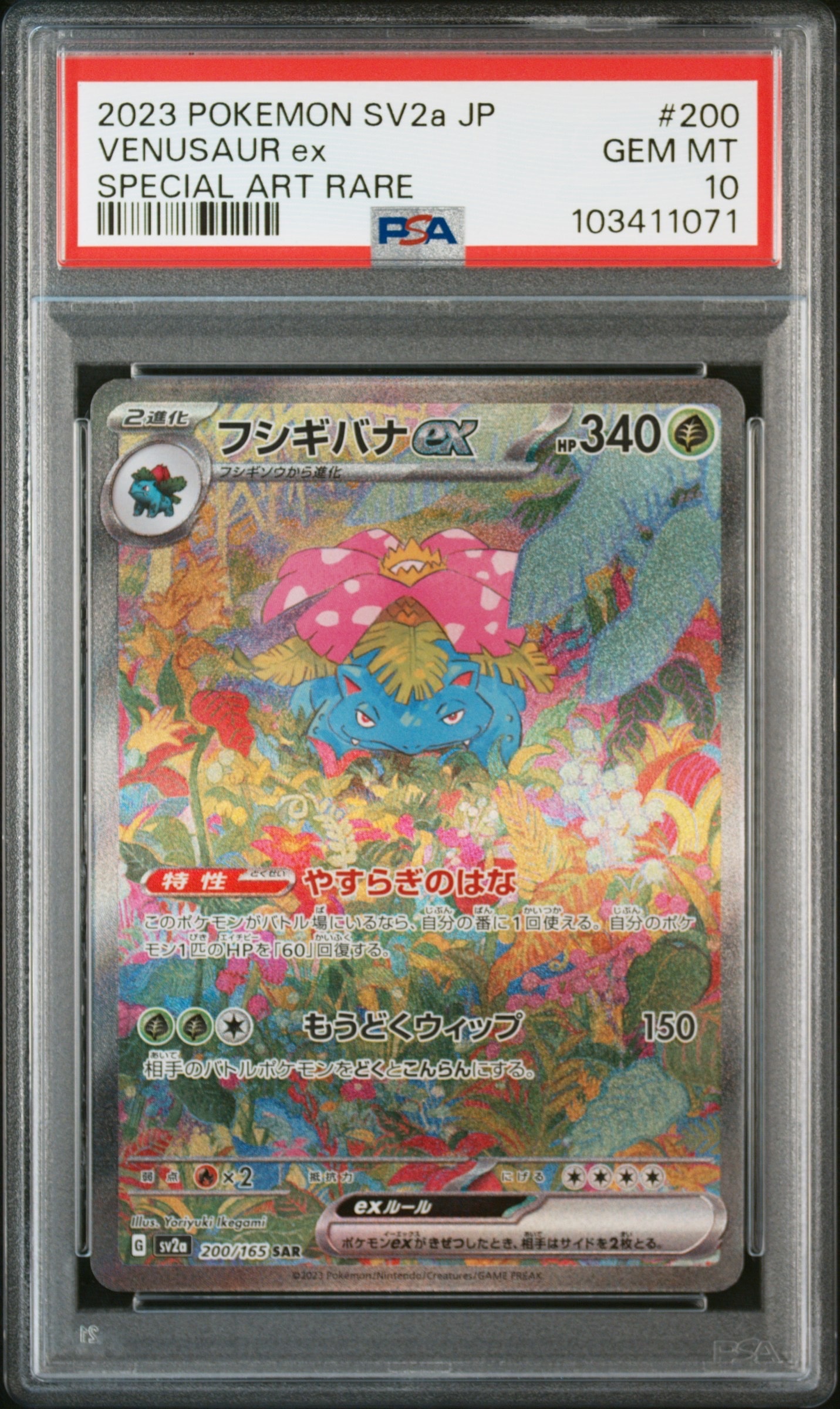 フシギバナex SAR[SV2a 200/165](強化拡張パック「ポケモンカード151」)
