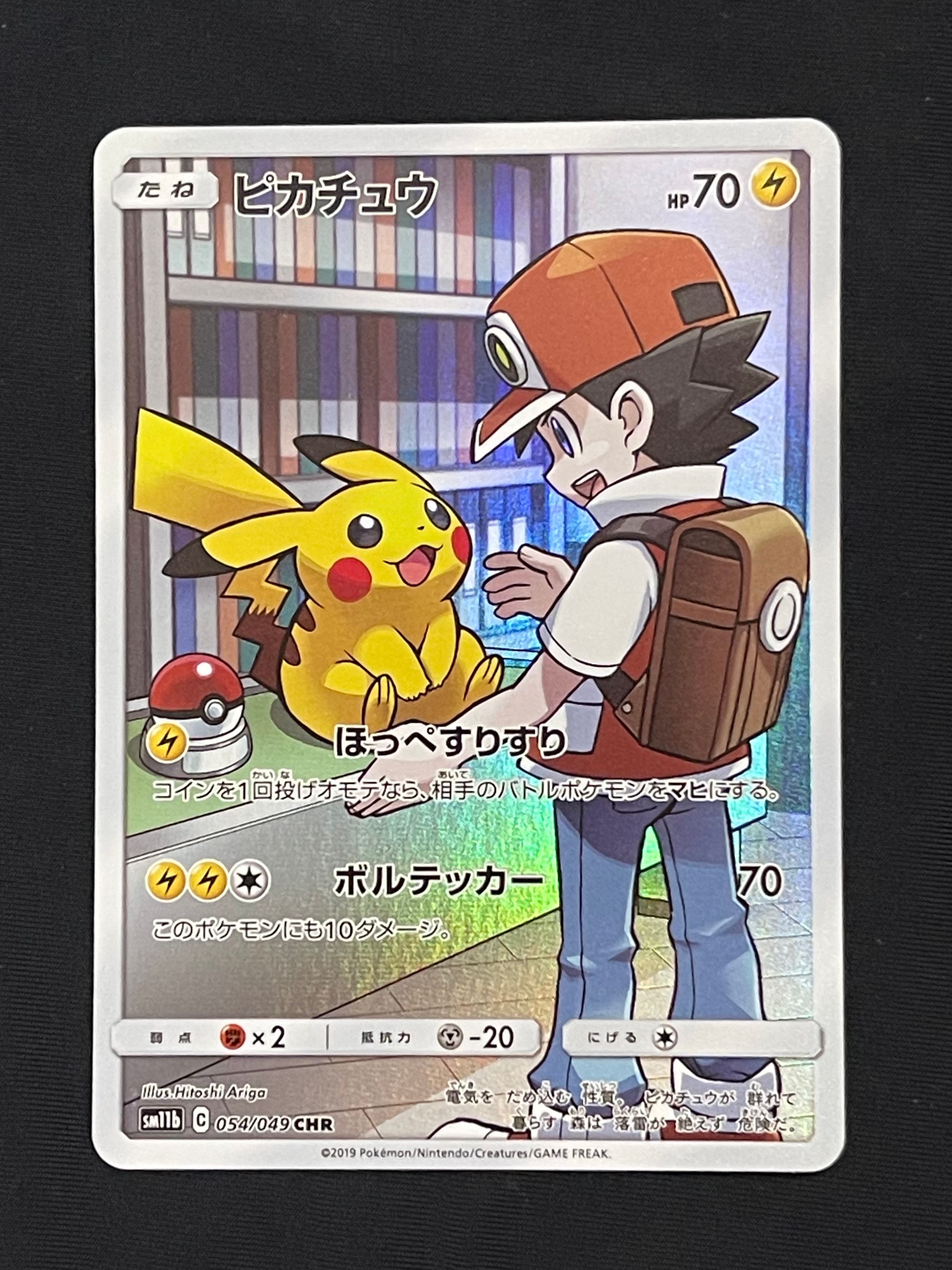 ピカチュウ CHR[sm11b 054/049](強化拡張パック「ドリームリーグ」)