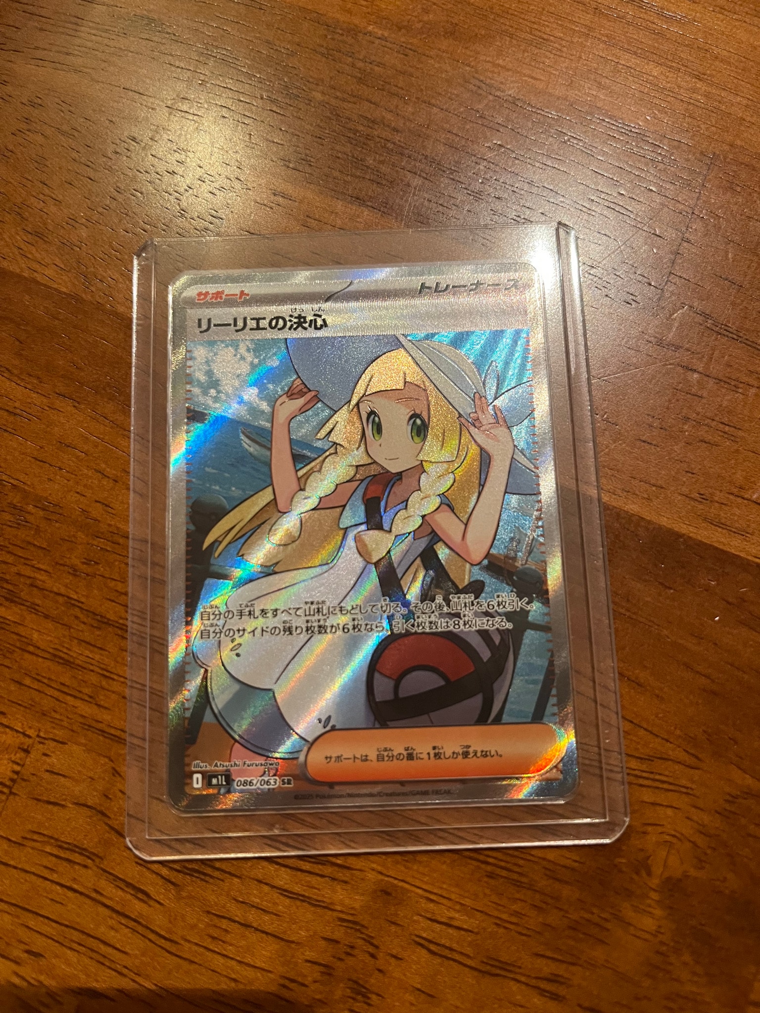 リーリエの決心 SR [M1L 086/063](拡張パック「メガブレイブ」)通販