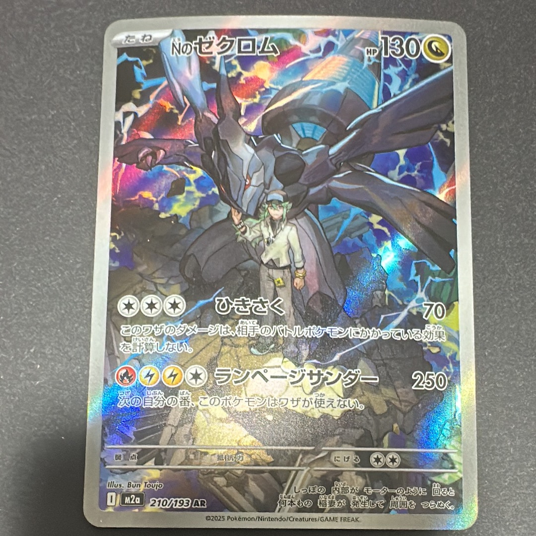 Nのゼクロム AR [M2a 210/193](ハイクラスパック「MEGAドリームex」)