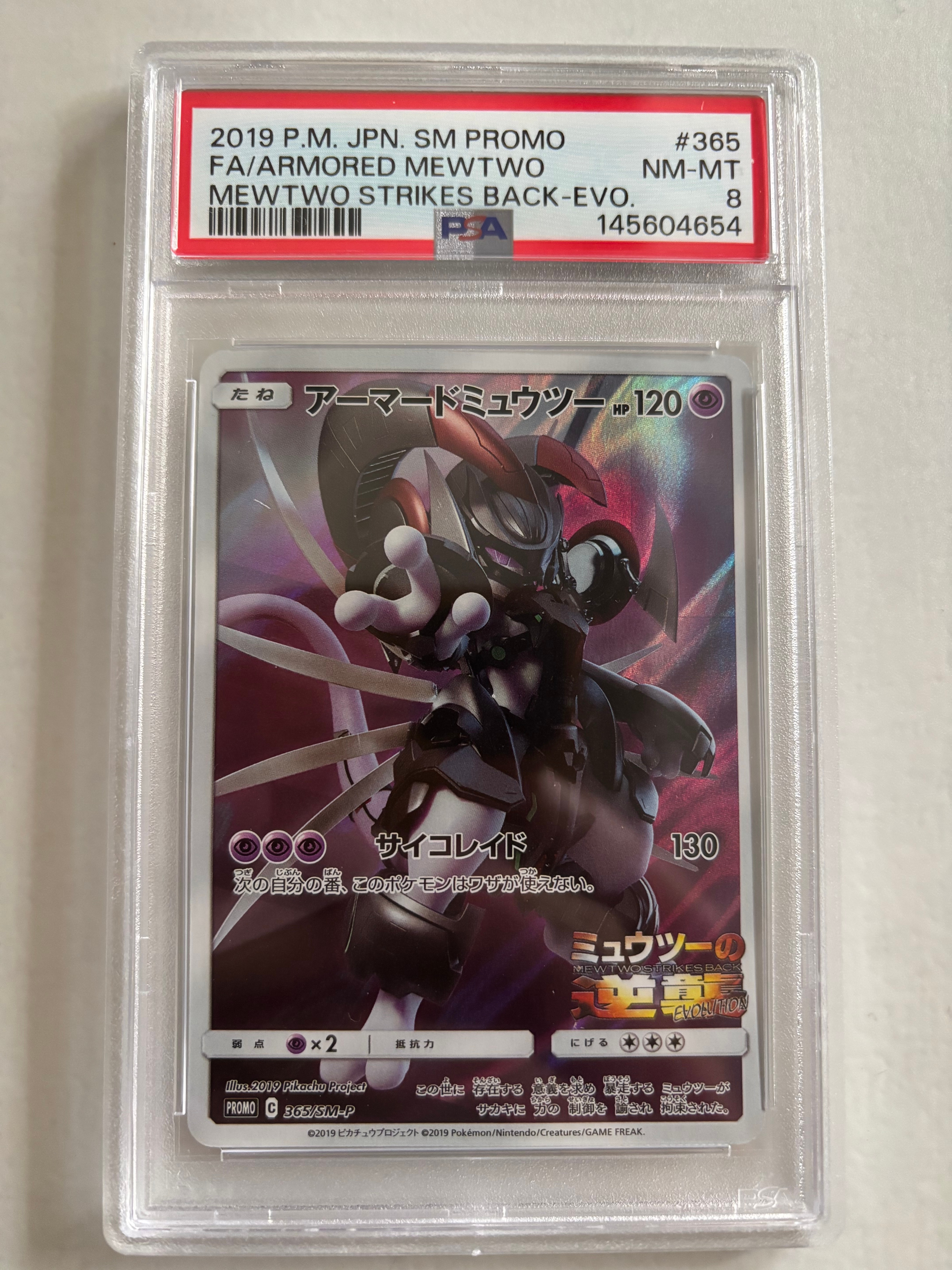 アーマードミュウツー: プロモ (開封済) [SM-P 365](プロモーションカード「SM-P」)