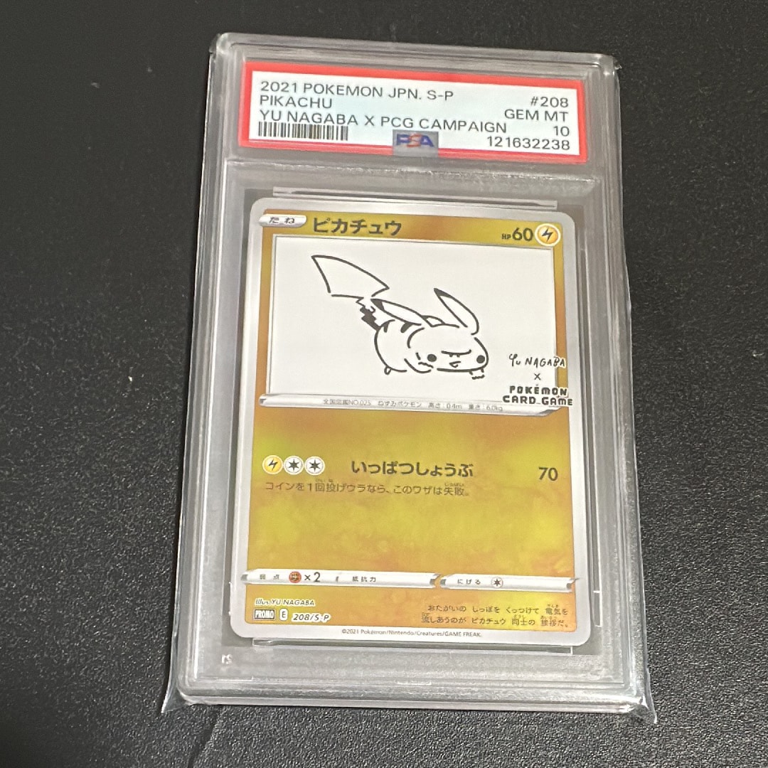 ピカチュウ:プロモ [S-P 208](「YU NAGABA×ポケモンカードゲーム