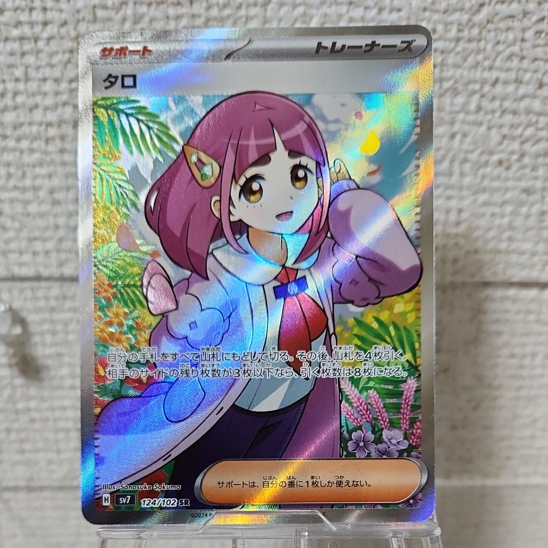 Lacey SR [SV7 124/102](Expansion Pack "Stellar Miracle")