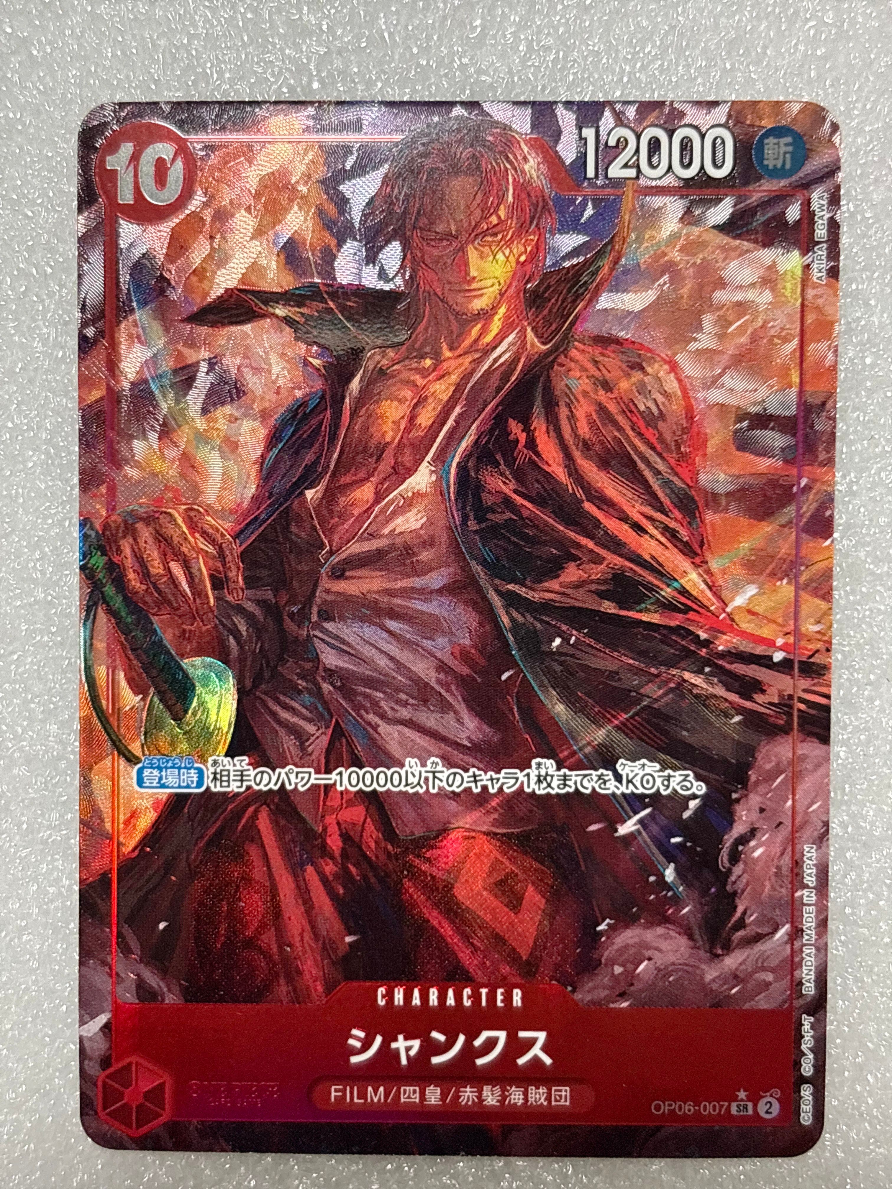 シャンクス SR-P [OP06-007] (ブースターパック 双璧の覇者)