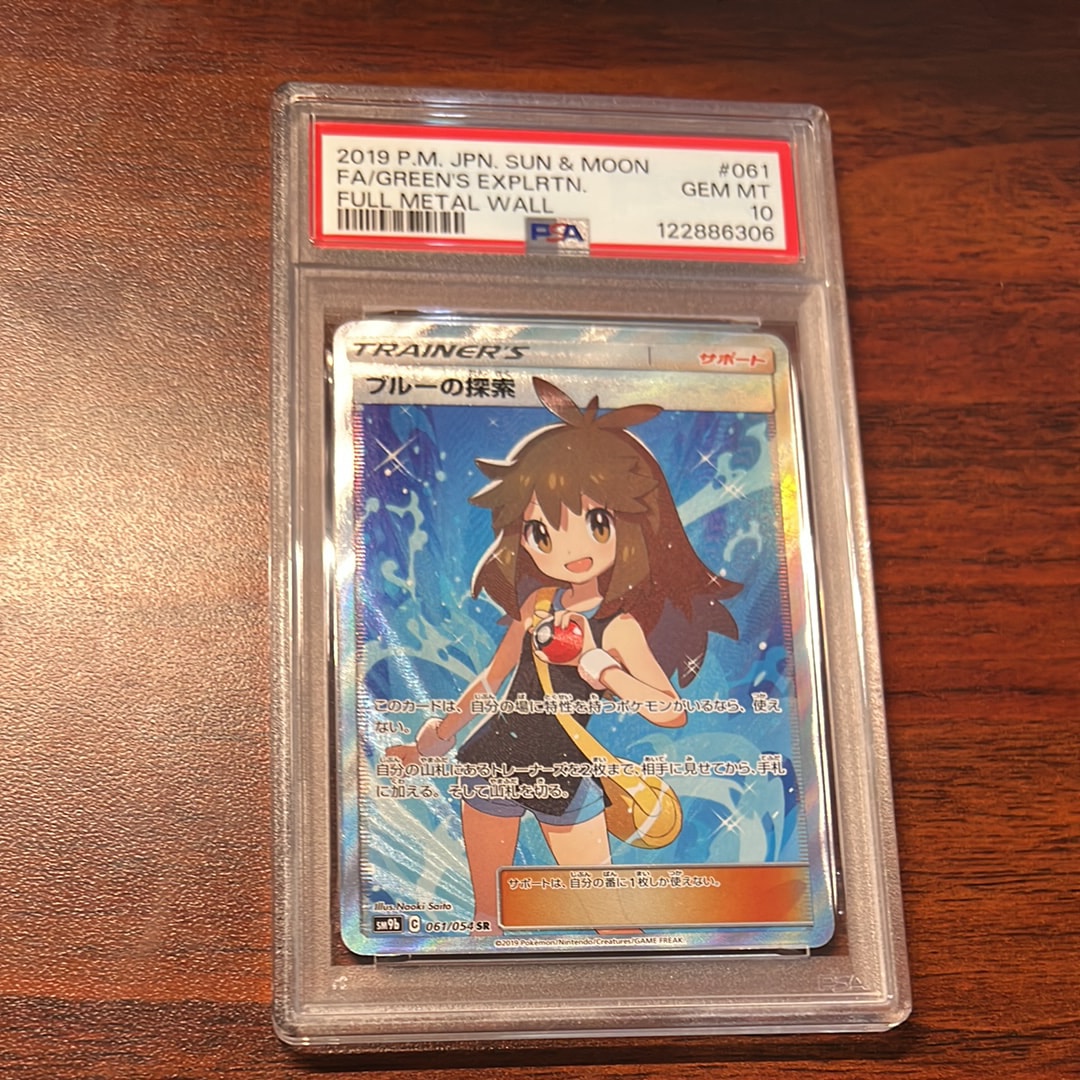 ブルーの探索 SR[SM9b 061/054](強化拡張パック「フルメタルウォール」)