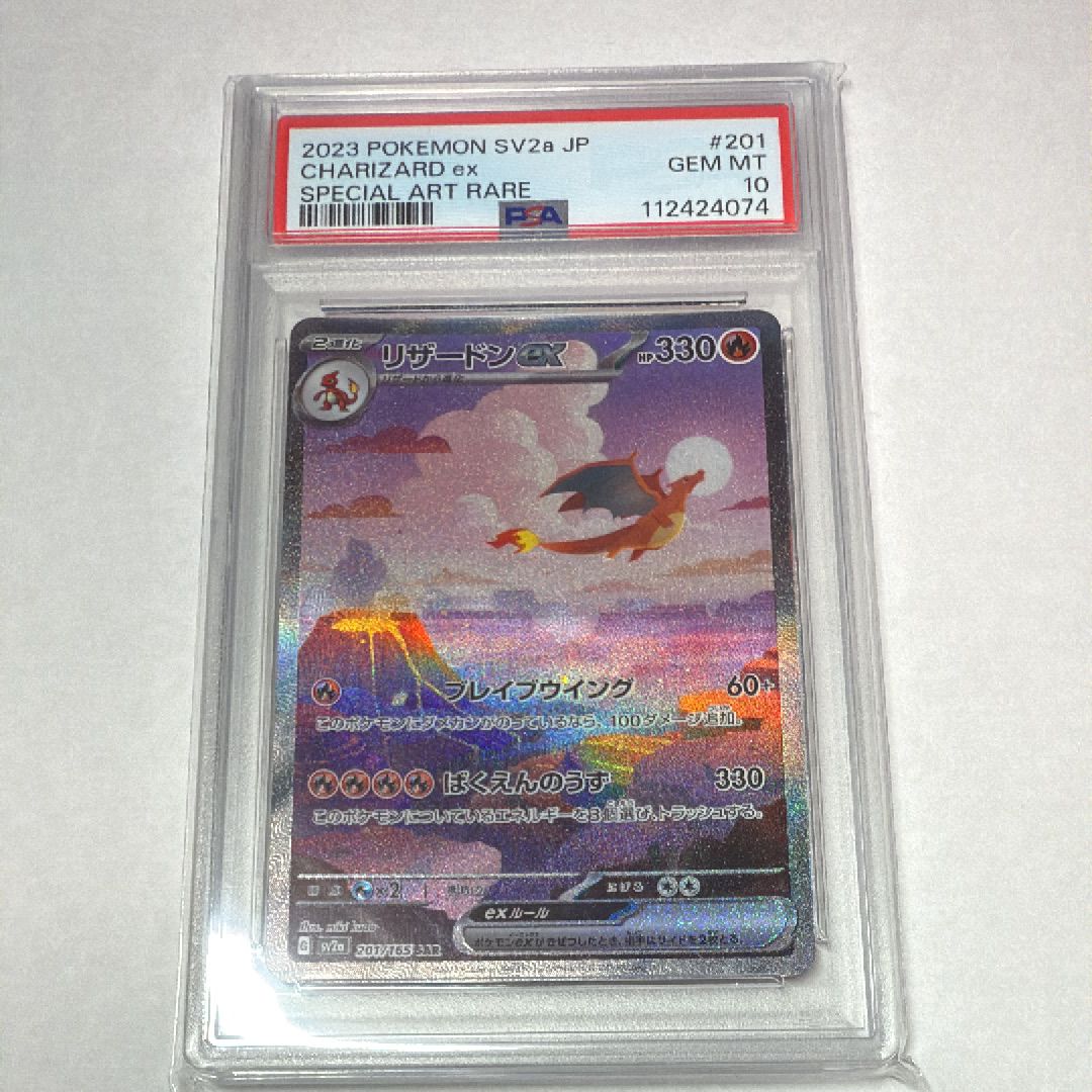 リザードンex SAR [SV2a 201/165](強化拡張パック「ポケモンカード151」)