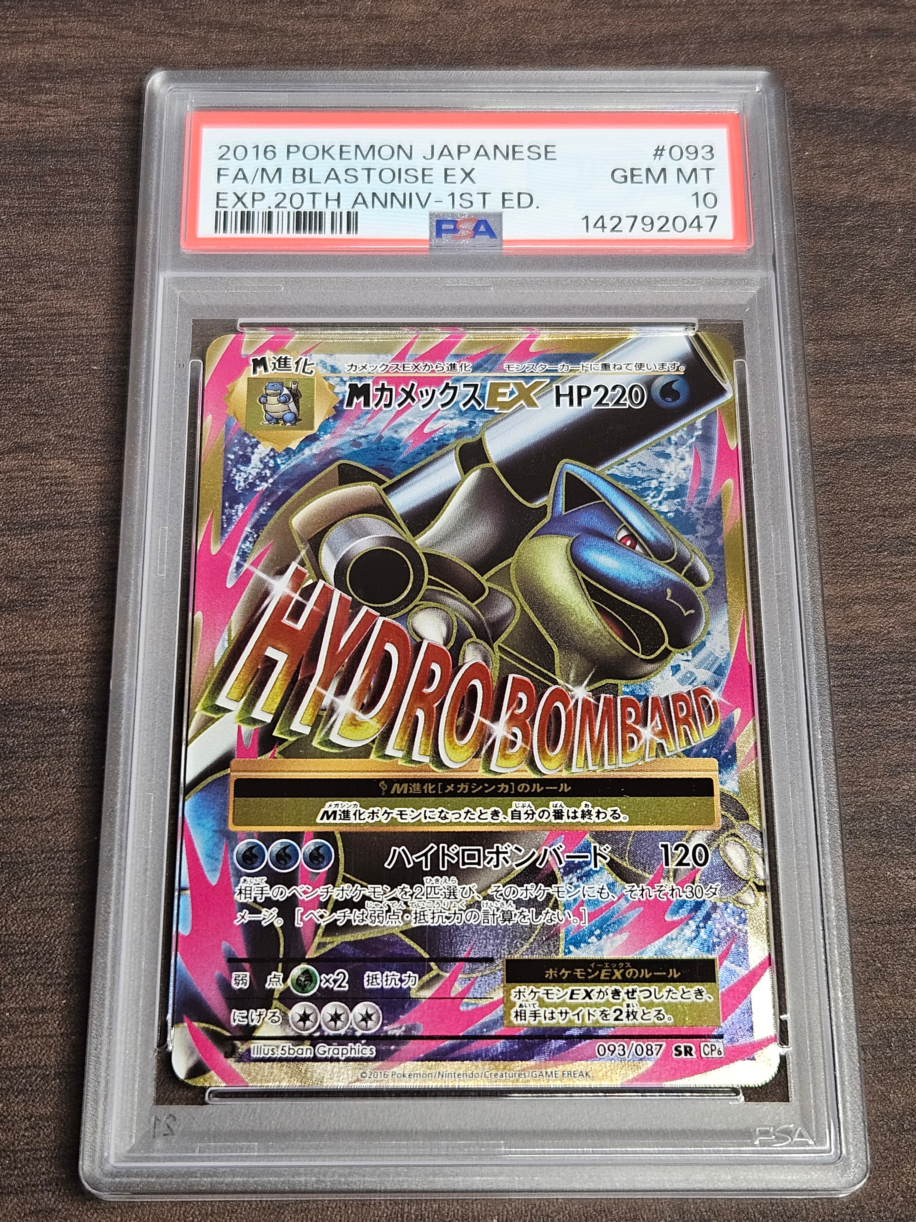 MカメックスEX SR :1ED [CP6 093/087](コンセプトパック「ポケットモンスターカードゲーム 拡張パック 20th Anniversary」)