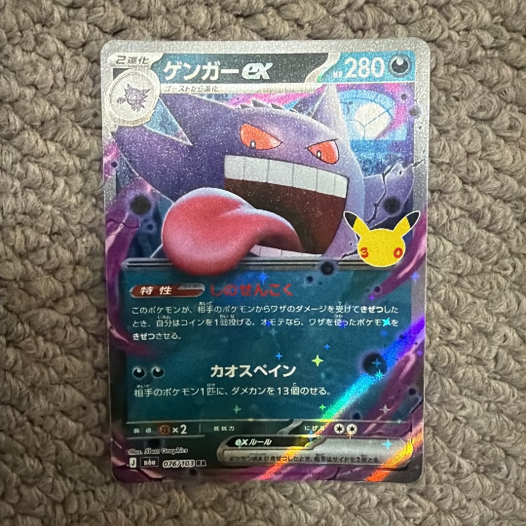 ゲンガーex RR [M6a 076/103](拡張パック「30th CELEBRATION」)