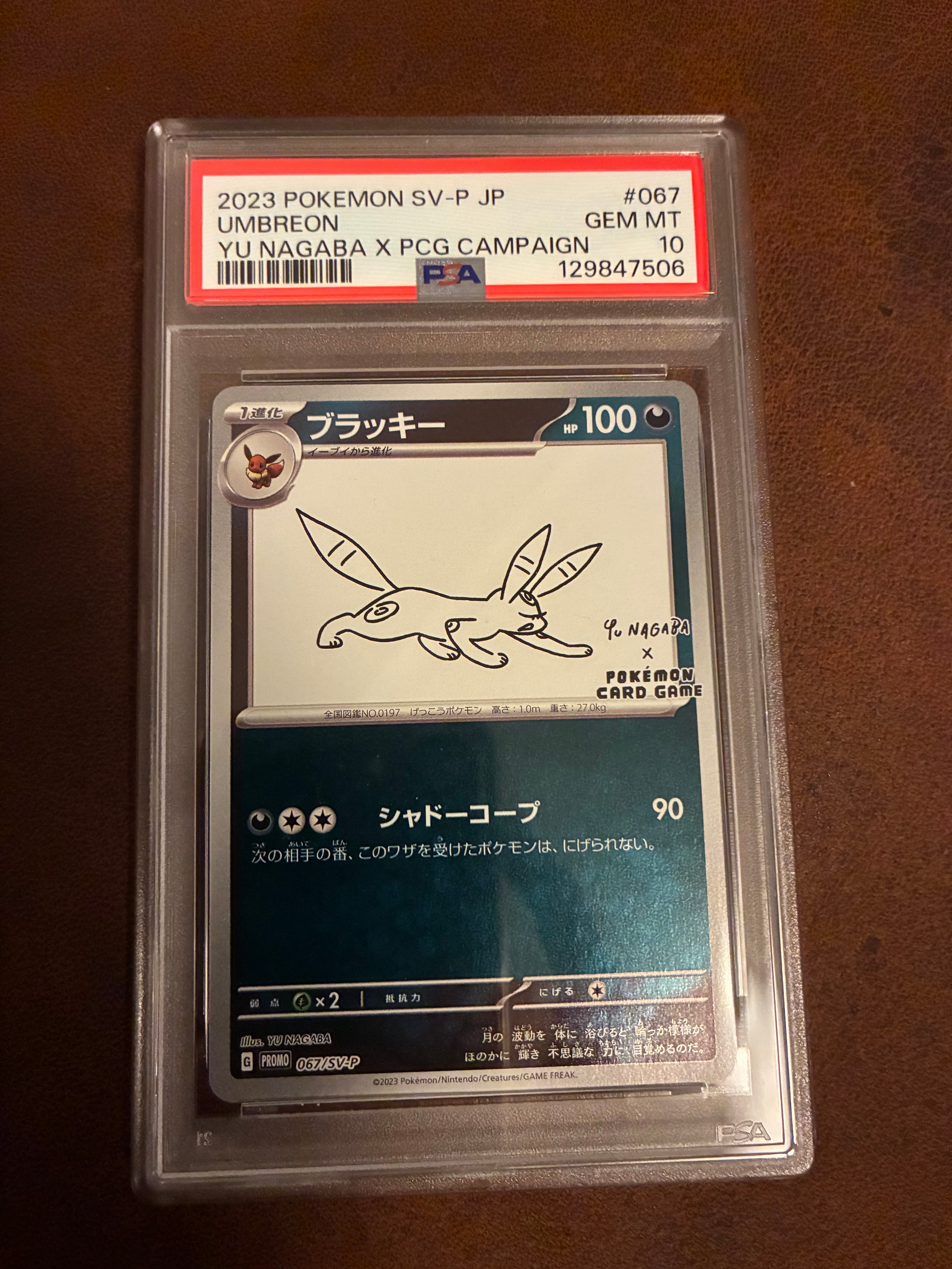 ブラッキー: プロモ (ナガバブラッキー) [SV-P 067](「YU NAGABA×ポケモンカードゲーム」プロモーションカード「SV-P」)