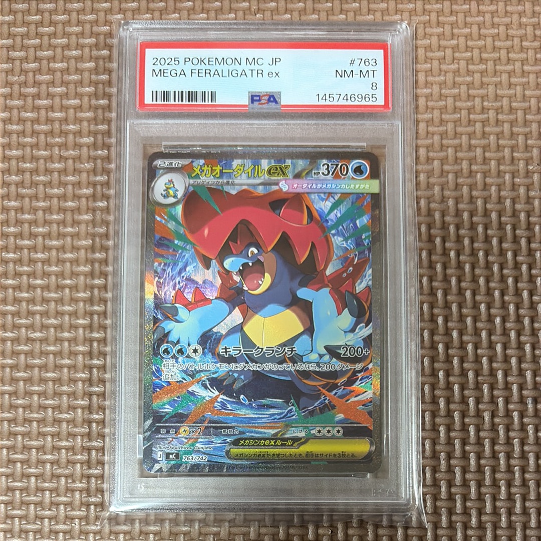メガオーダイルex sar psa10 PSA10メガオーダイルex SAR仕様 [MC 763⁄742](