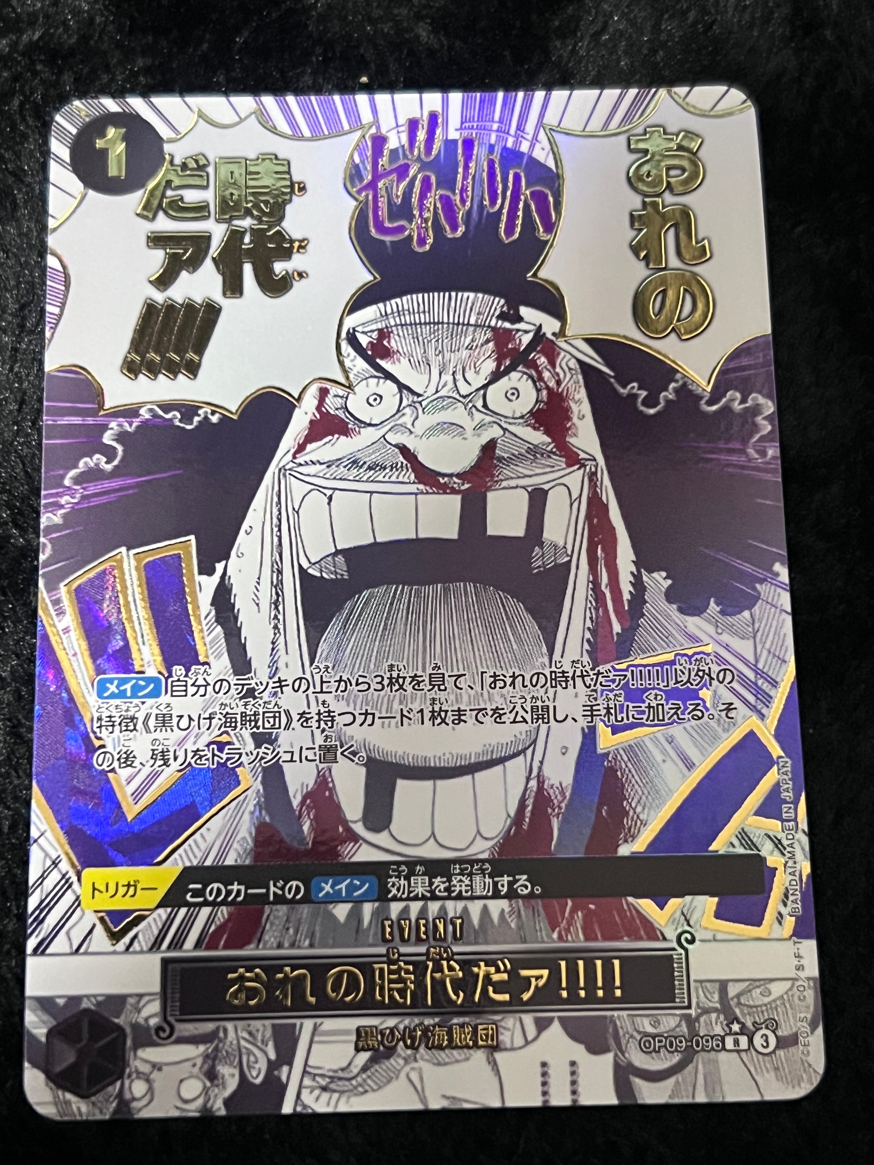 おれの時代だぁ パラレル PSA10 PSA10鑑定済〕おれの時代だァ!!!!(