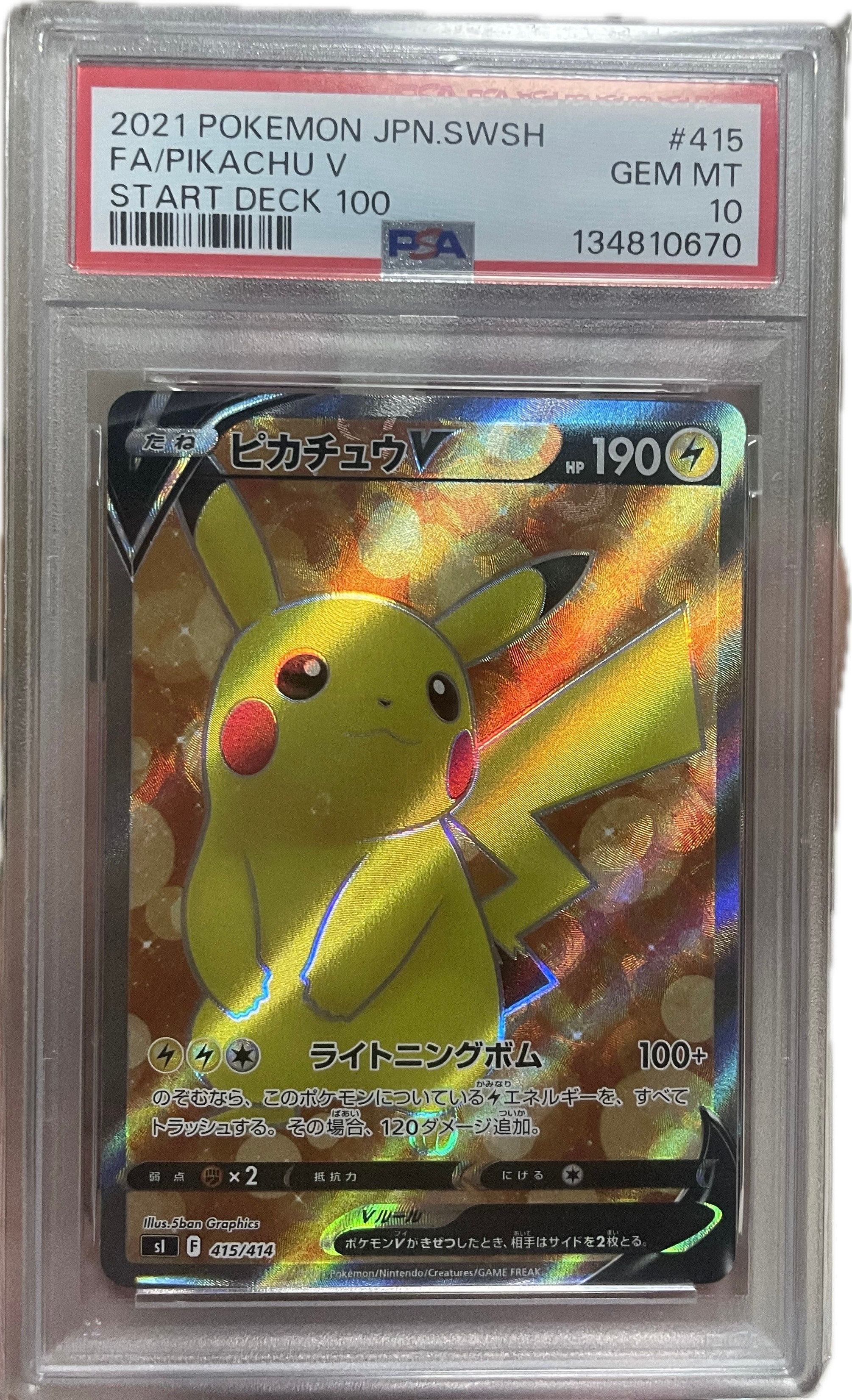 ピカチュウV [SI 415/414](スタートデッキ100)