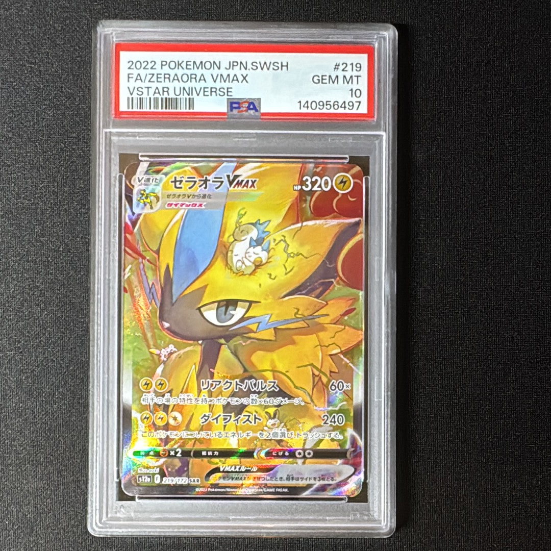 【PSA10】ゼラオラVMAX SAR VSTARユニバース Amazon.co.jp: ポケモンカードゲーム ソード＆シールド s12a ハイ