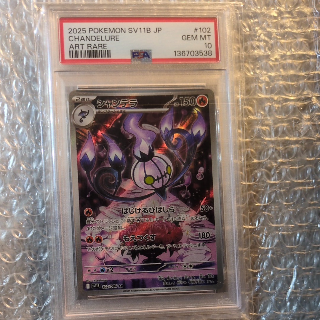 は*さ様 ★連休中のみオークション出品★AR シャンデラ 【PSA10】 は*さ様 ☆連休中のみオークション出品☆AR シャンデラ 【PSA10