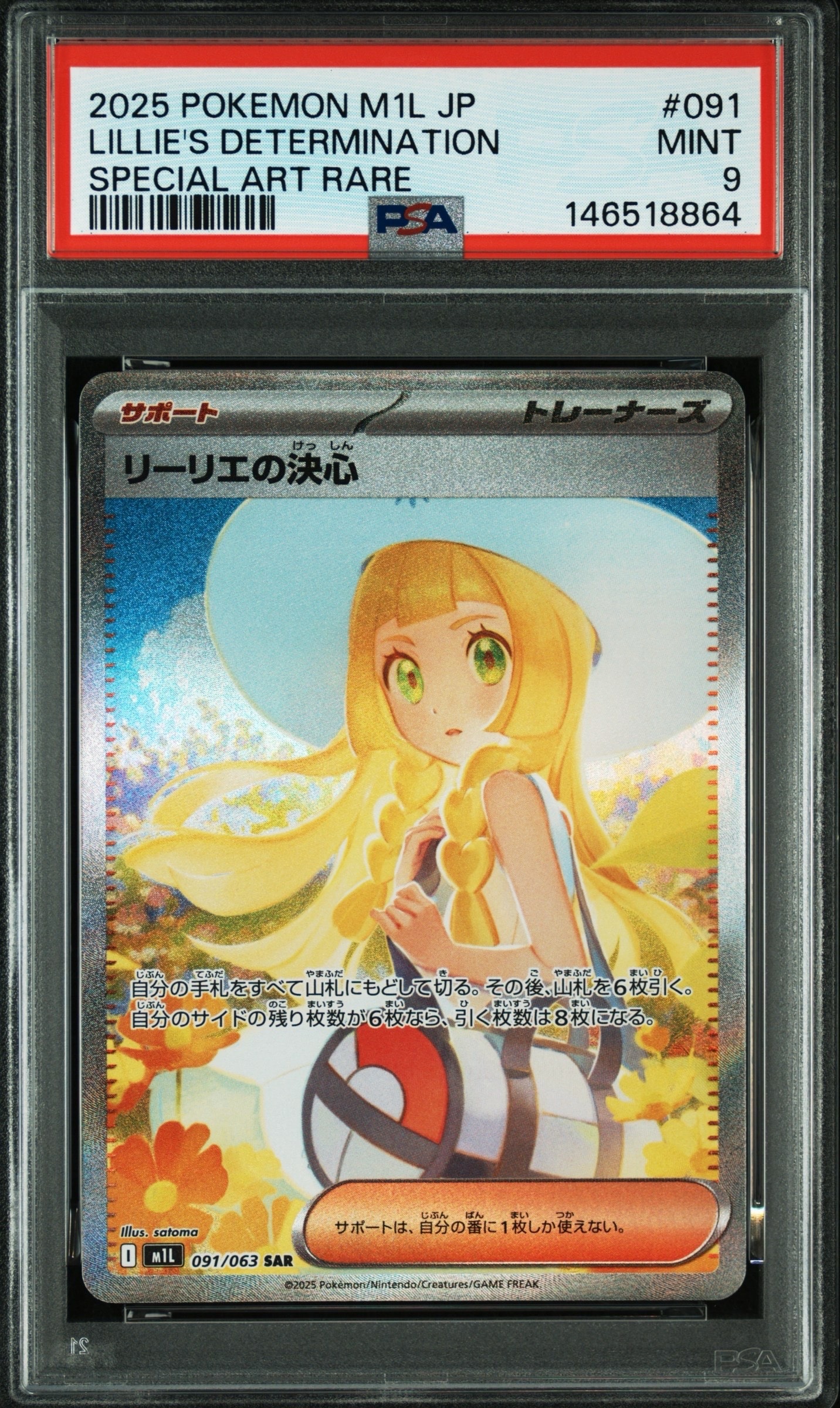 ［300円企画］リーリエの決意 sar 状態A】リーリエの決心 SAR (091/063) [M1L] の通販・買取価格