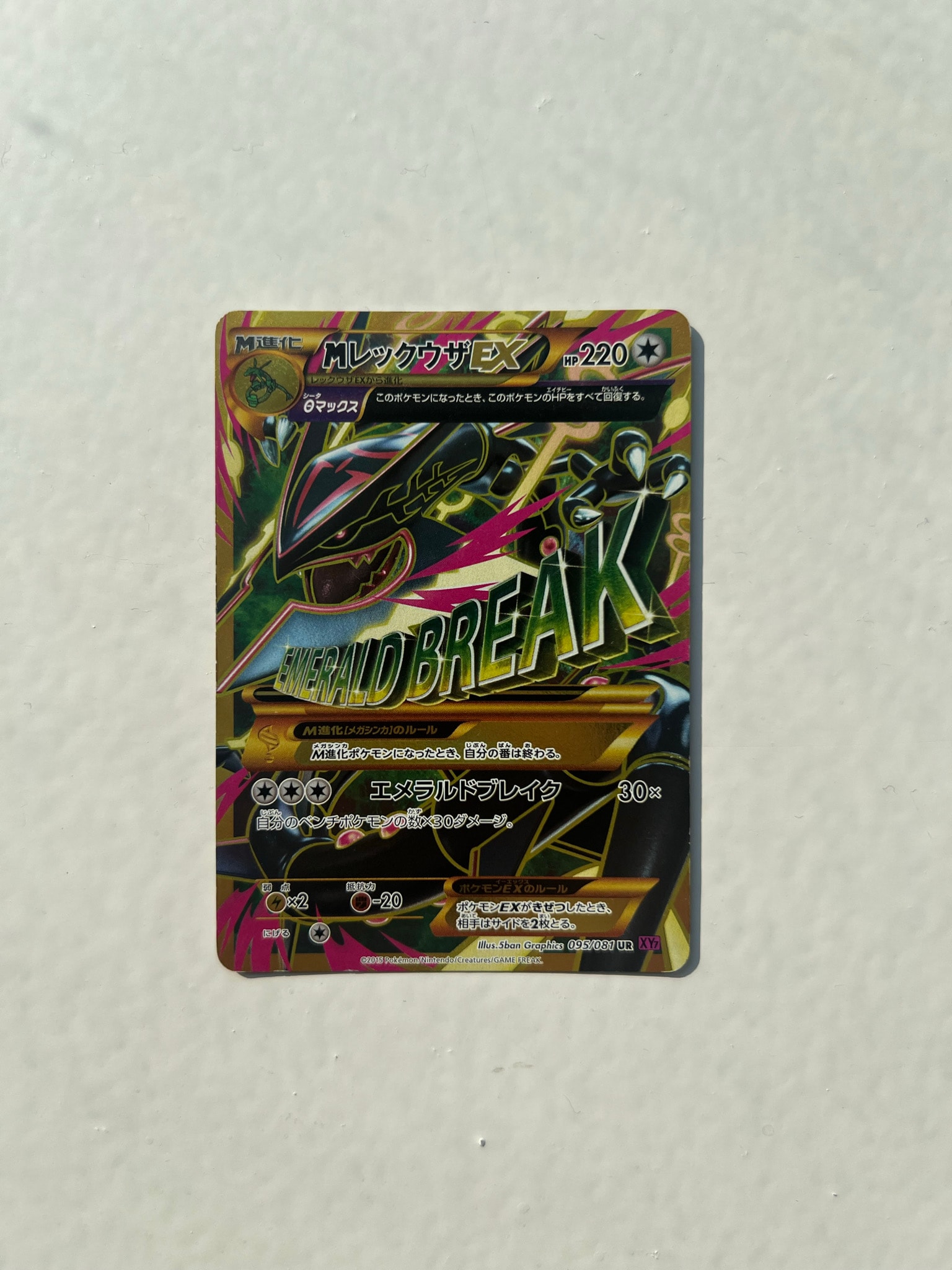 MレックウザEX UR XY7 バンデットリング 095/081 MレックウザEX UR [XY7 095/081](拡張パック「バンデットリング」)通販