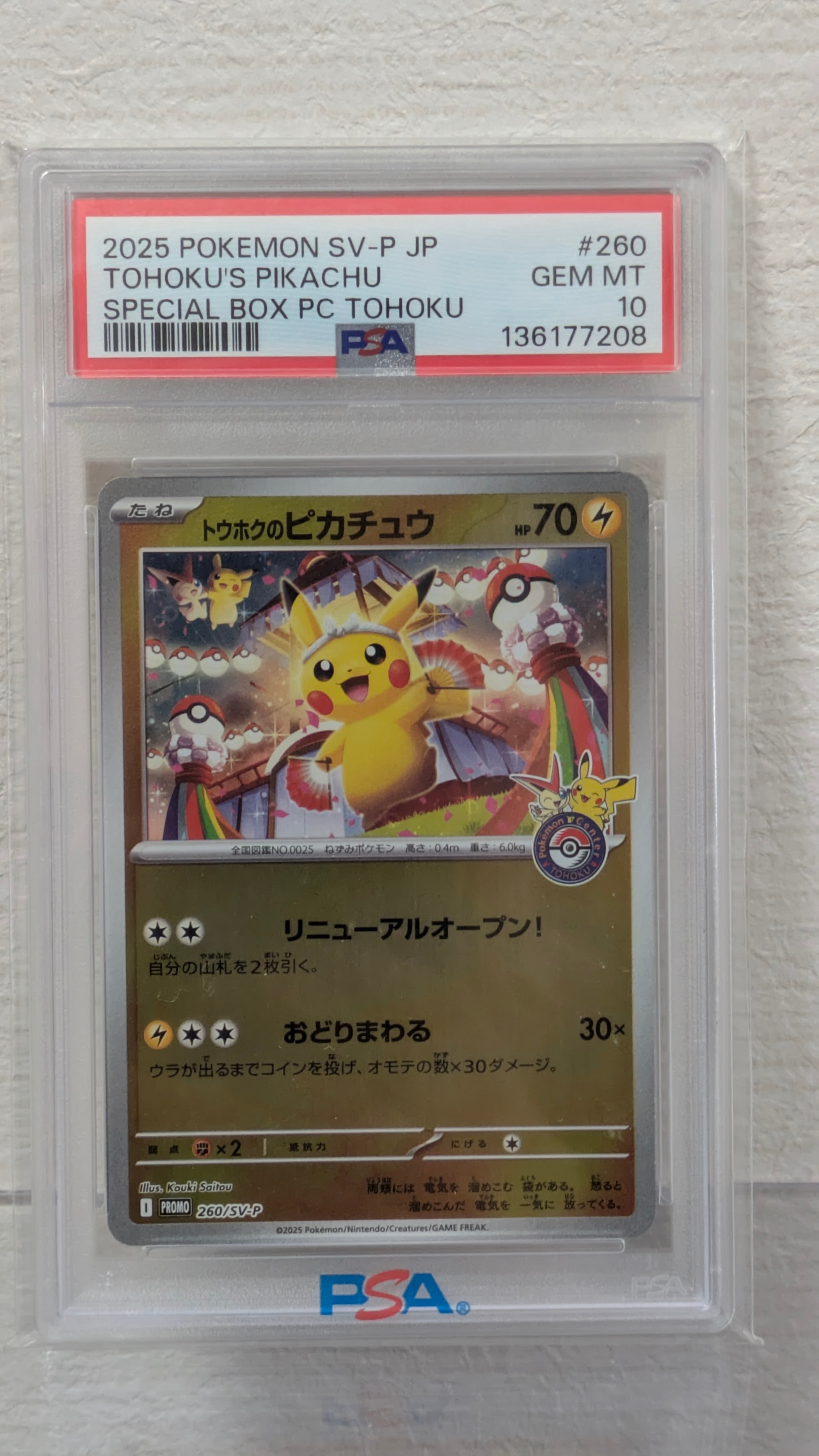トウホクのピカチュウ P [SV-P 260](スペシャルBOX「ポケモンセンタートウホク」)