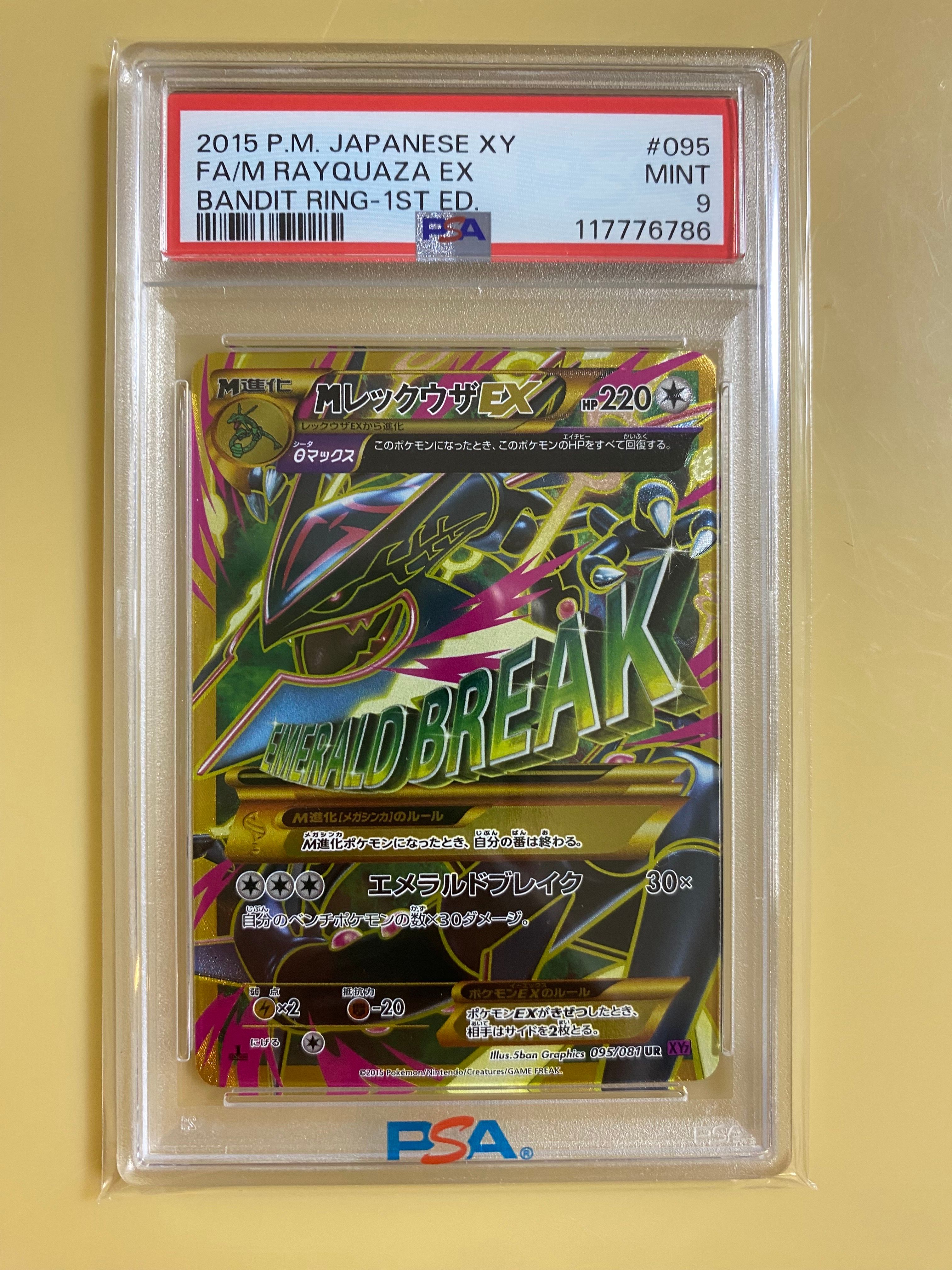 MレックウザEX UR :1ED [XY7 095/081](拡張パック「バンデットリング」)