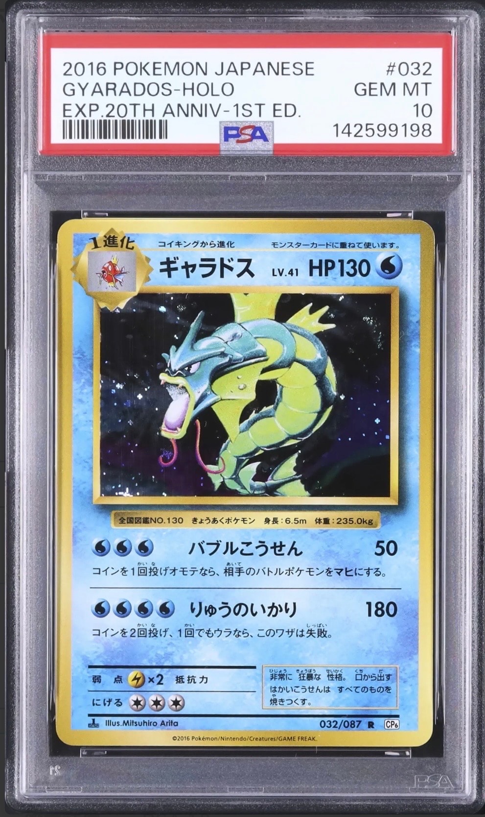 ギャラドス R :1ED [CP6 032/087](コンセプトパック「ポケットモンスターカードゲーム 拡張パック 20th Anniversary」)