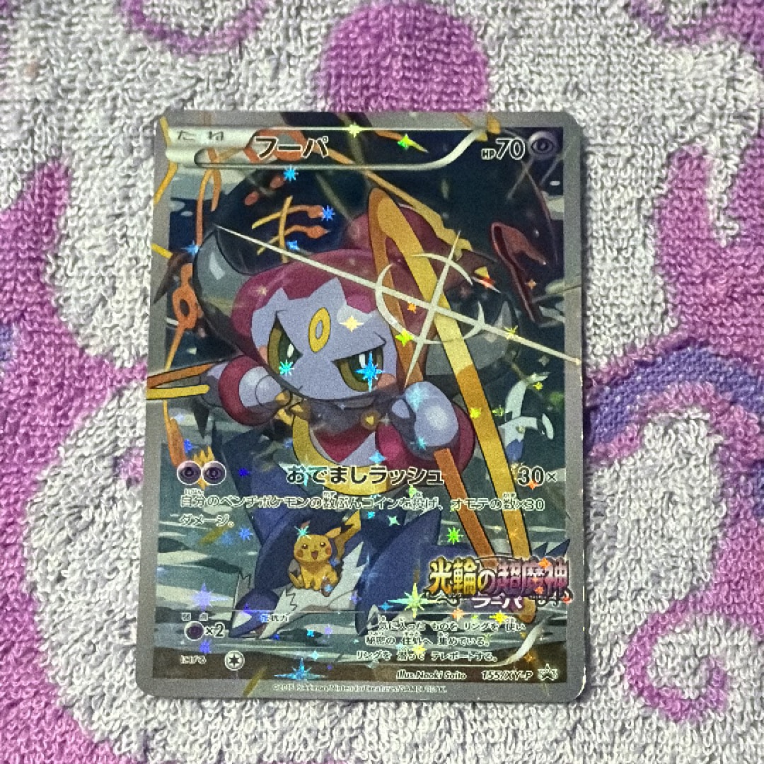 フーパ P (開封済) [XY-P 155](プロモーションカード「フーパのおで